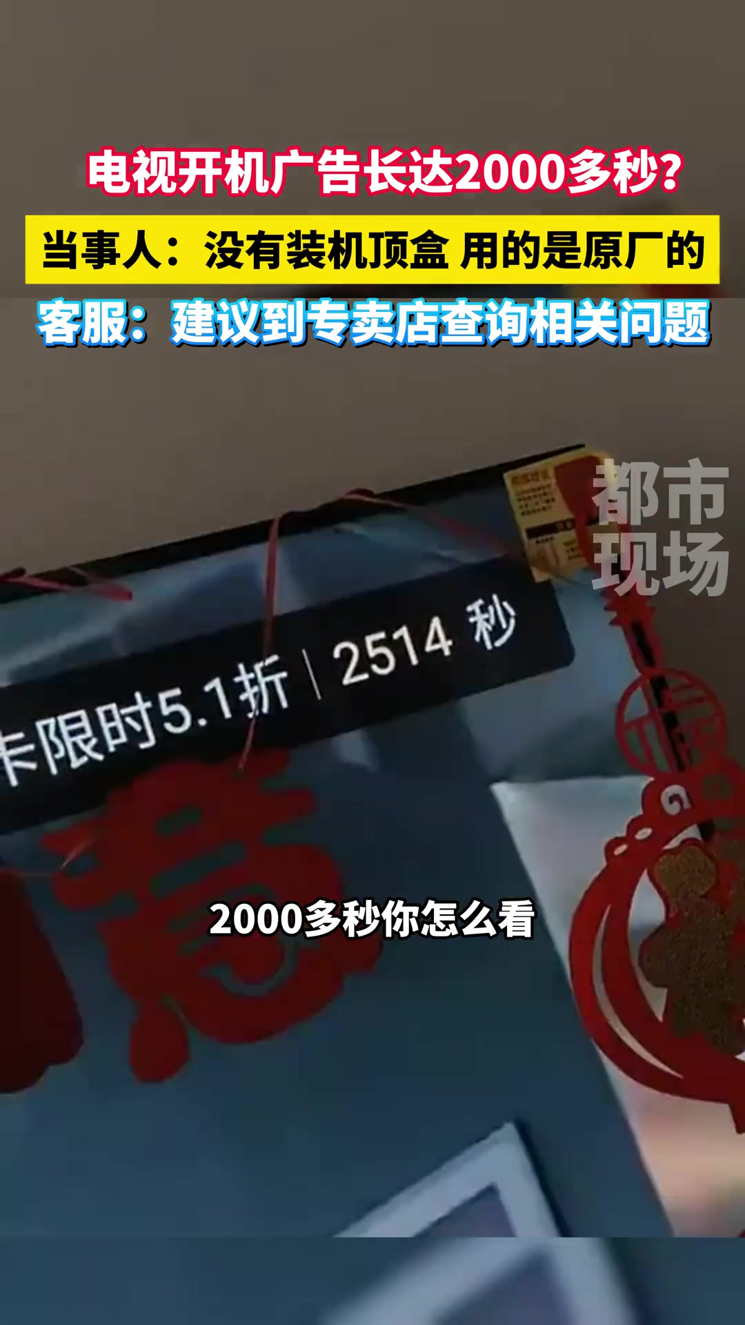 电视价格低了，广告就变得无孔不入了