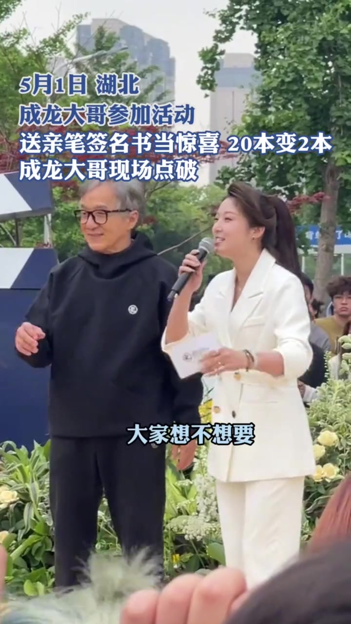 成龙大哥送亲笔签名书，20本变2本成龙大哥现场点破