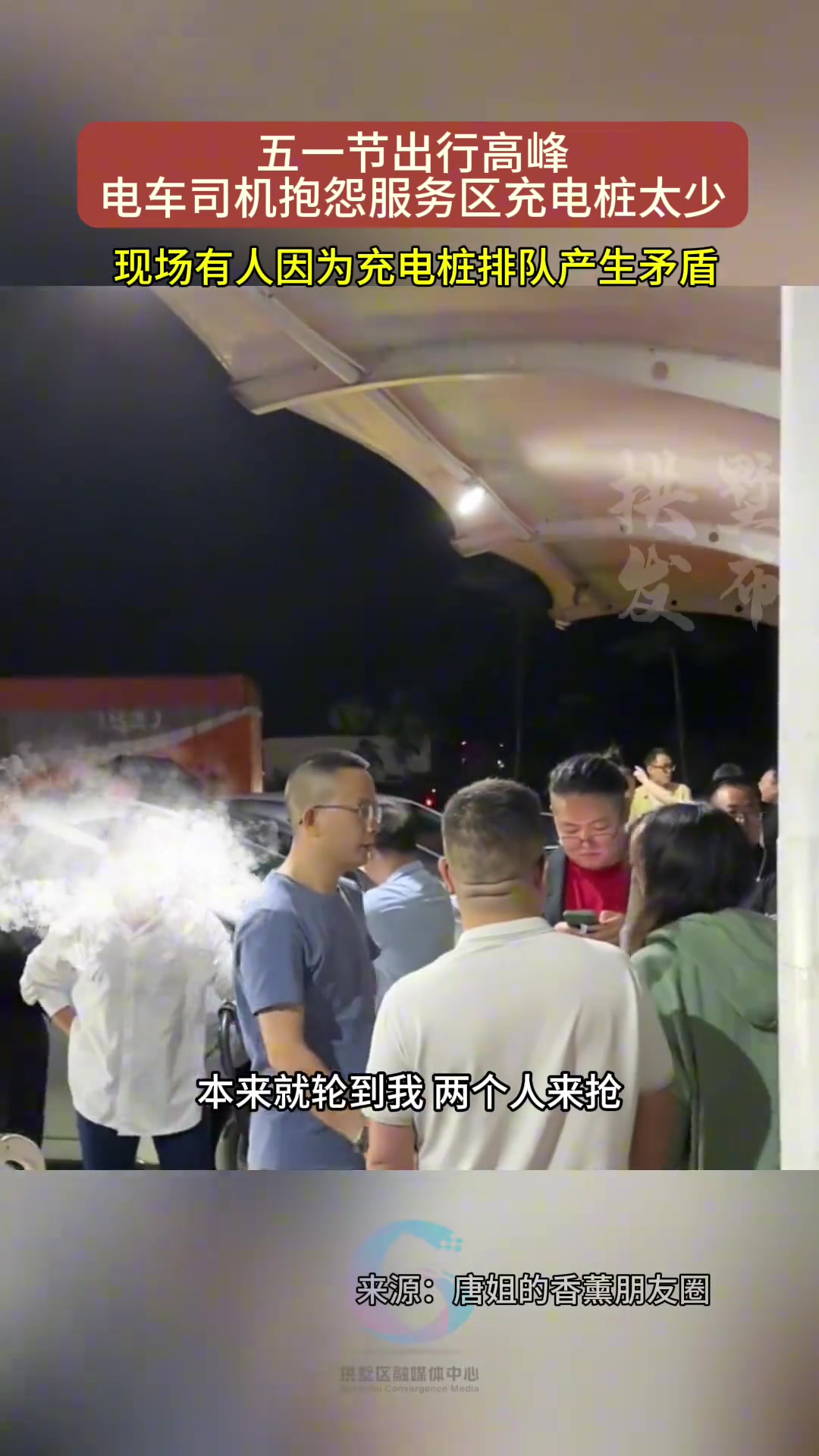 五一出行高峰 电车司机抱怨服务区充电桩太少