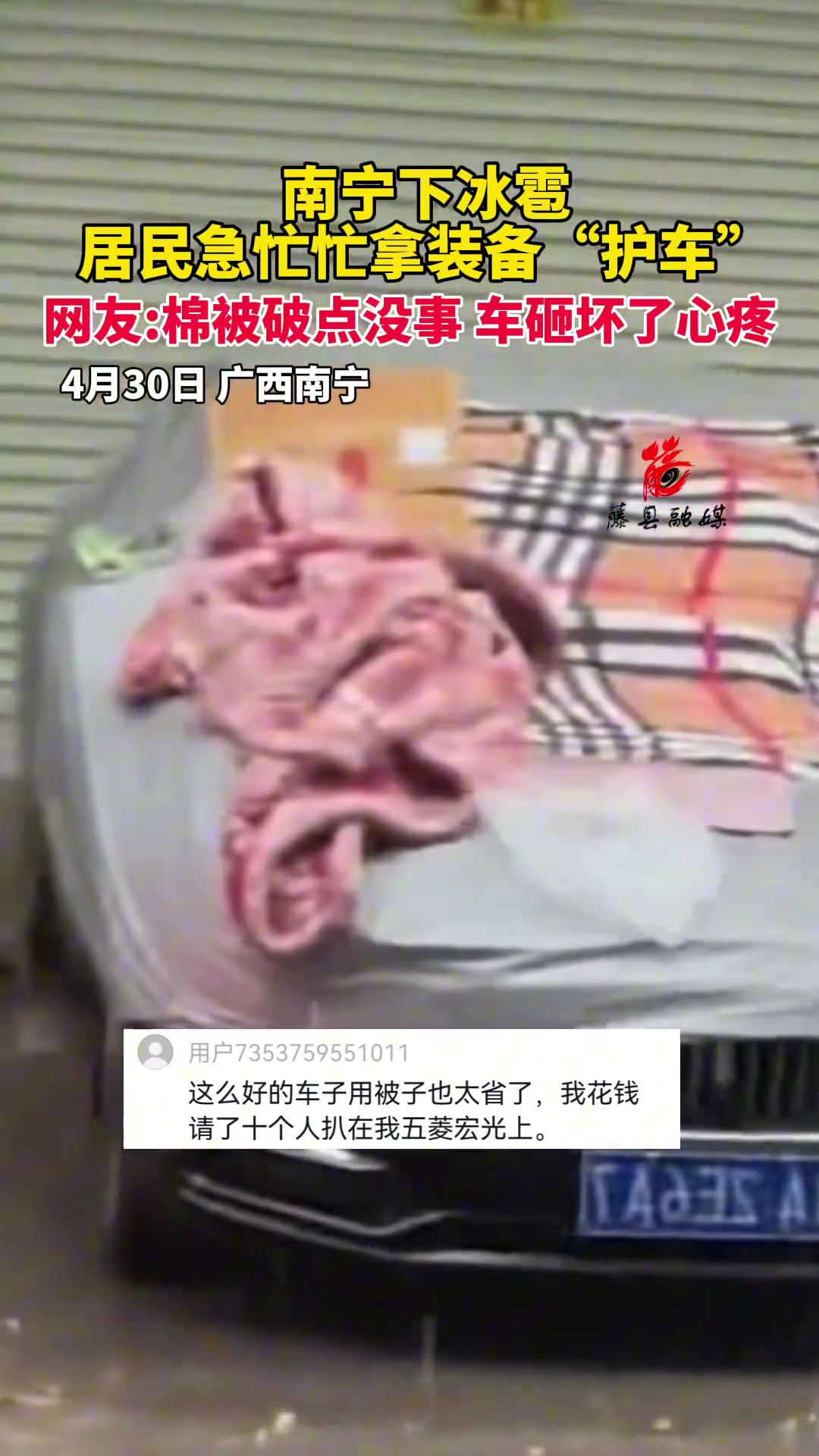 南宁下冰雹，居民装备“护车”。