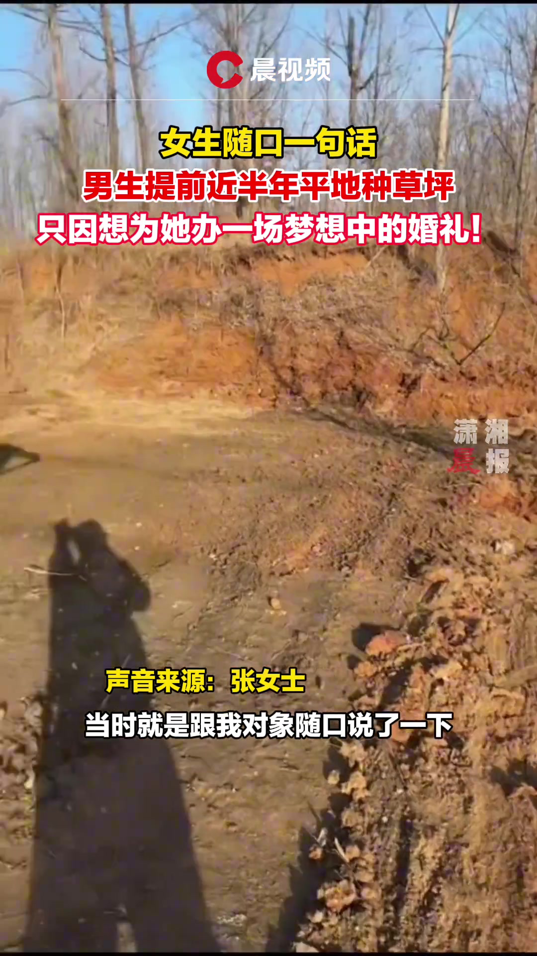 男生为女孩平地种草坪，只因想为她办一场梦想中的婚礼