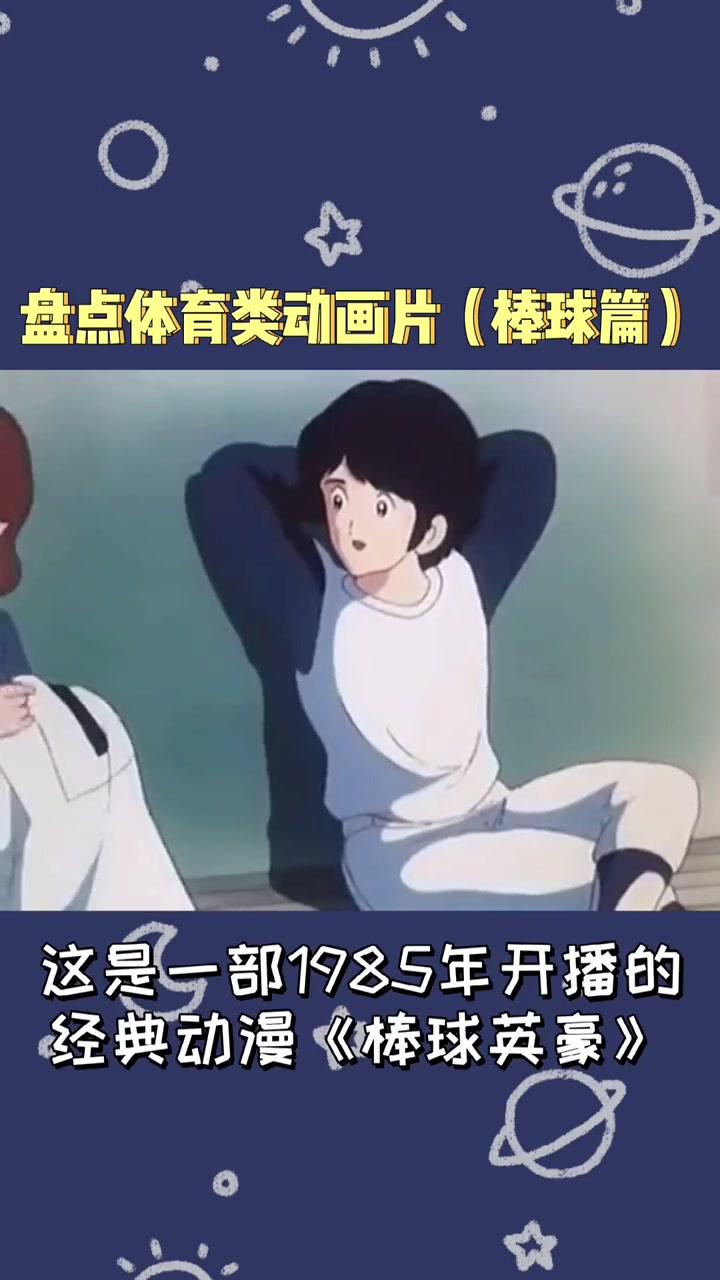盘点那些年看过的体育动画片~