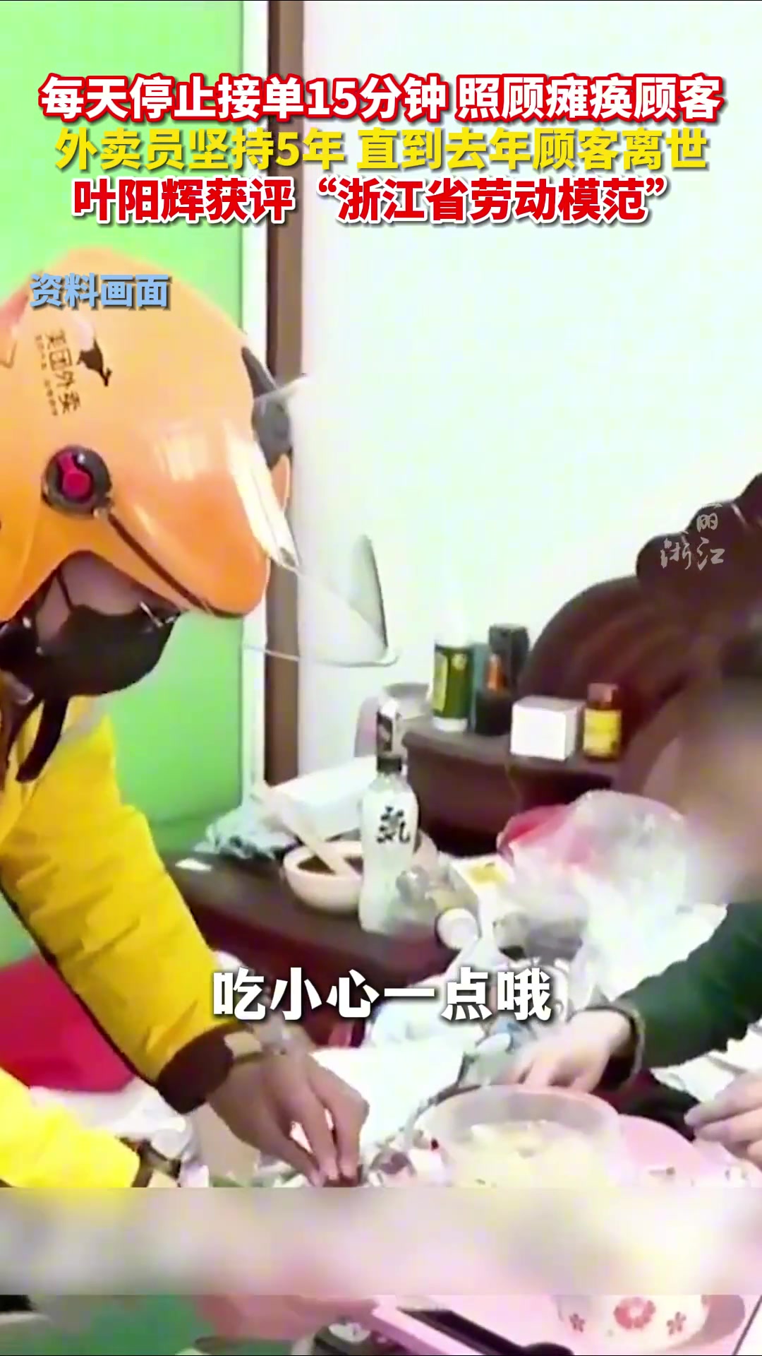 外卖小哥叶阳辉获评“浙江省劳动模范”！