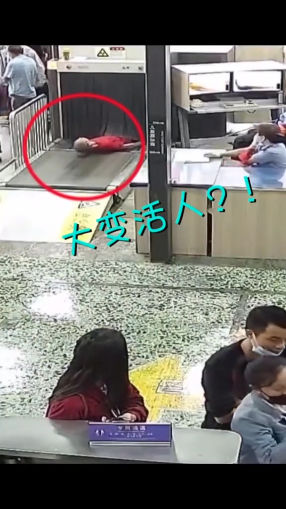 火车站安检机里“跑出”一个人 安检员在旁目瞪口呆