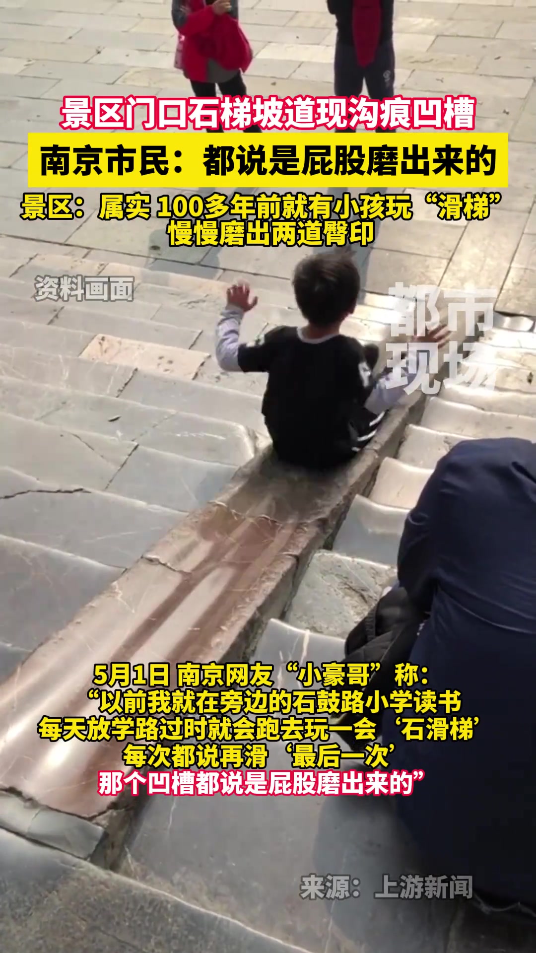 景区门口石梯坡道现沟痕凹槽，都说是屁股磨出来的