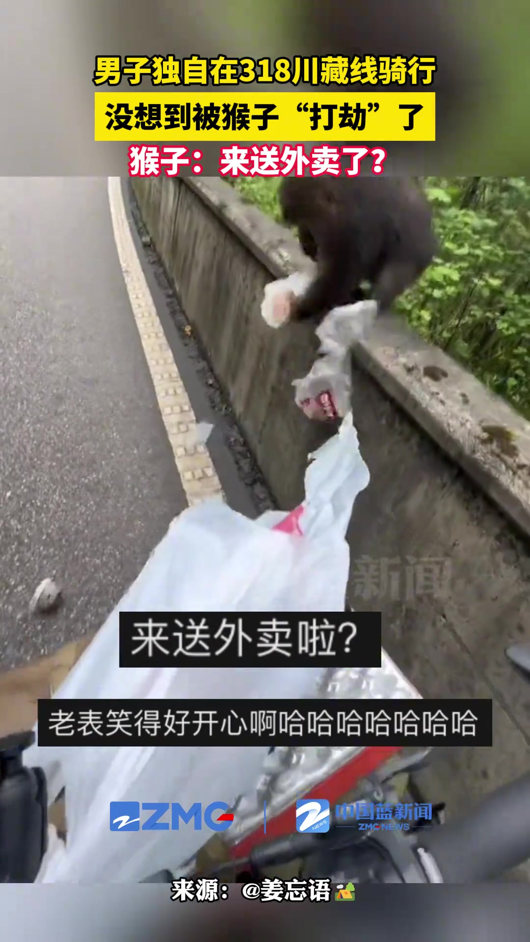 猴：哟来送外卖啦，感谢感谢