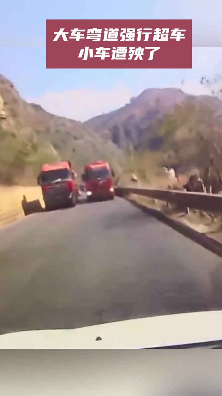 大车弯道强行超车，小车遭殃了!