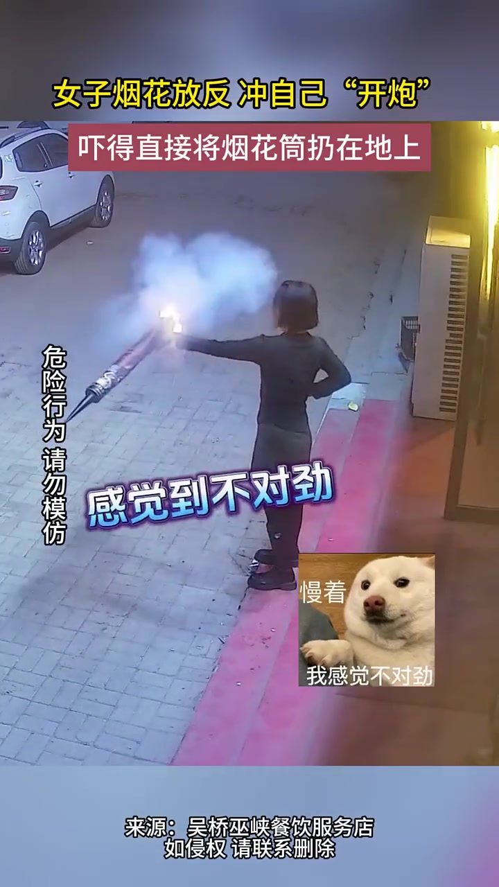 这，烟花都放不明白？