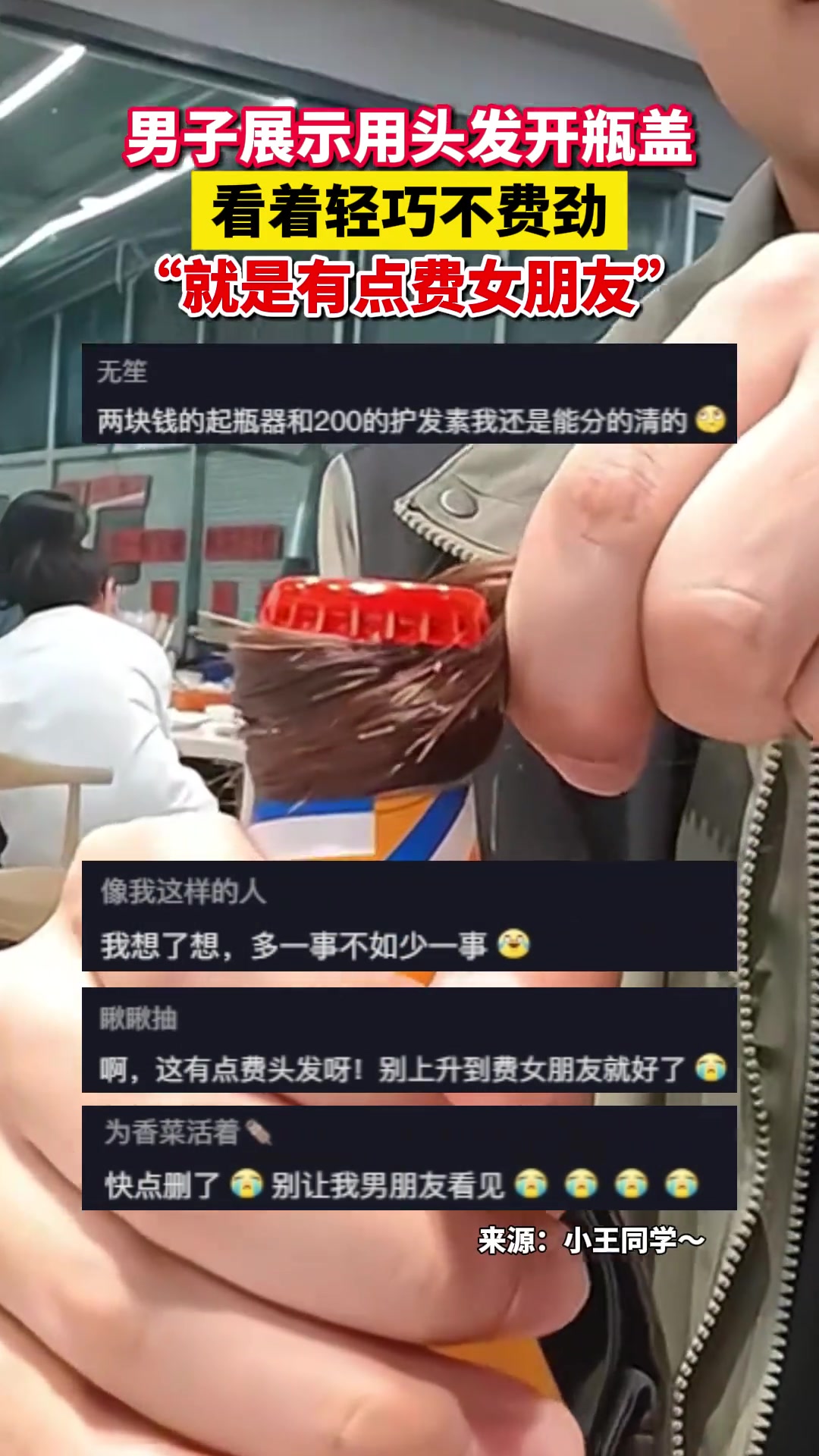 帅！就是用完这招容易分手！