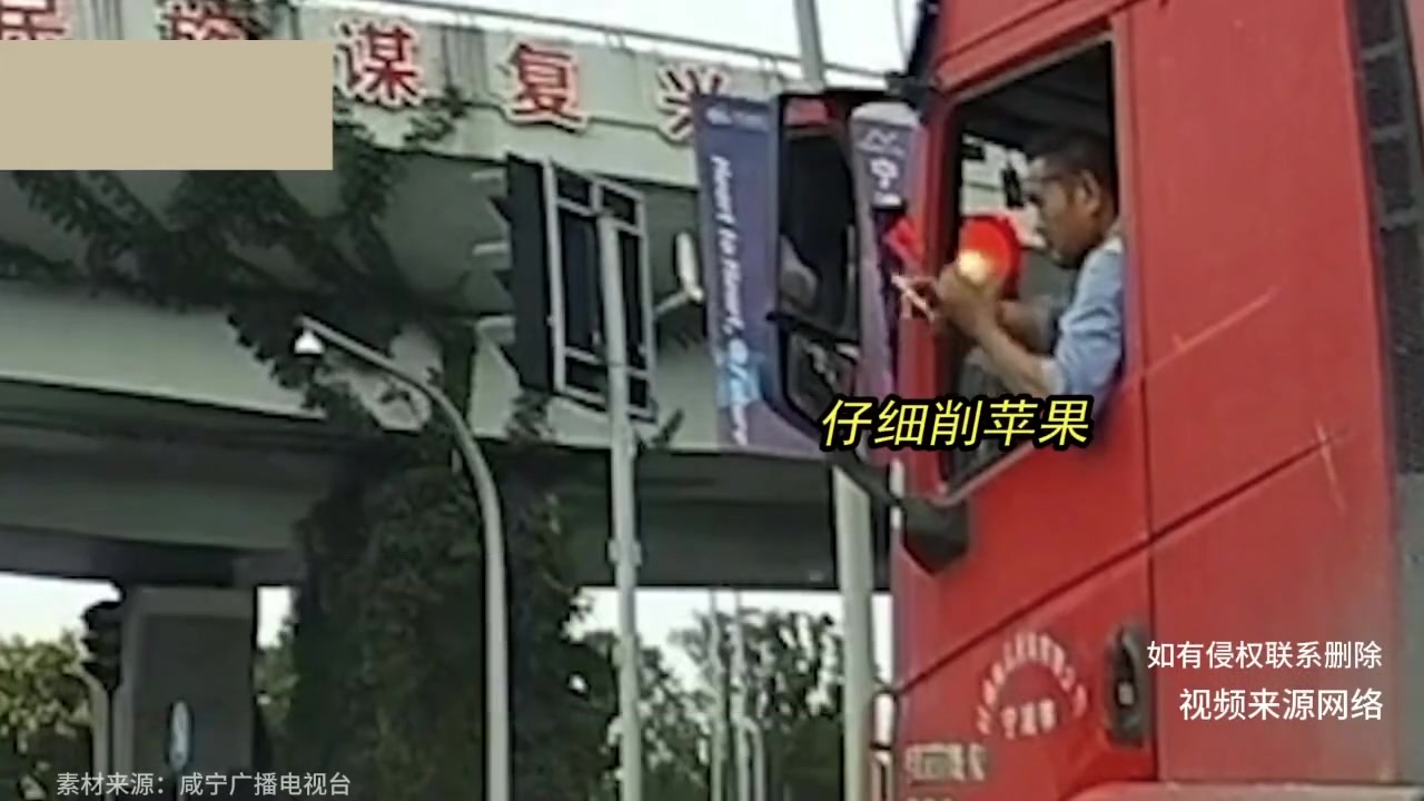 卡车司机削苹果引来笑声一片