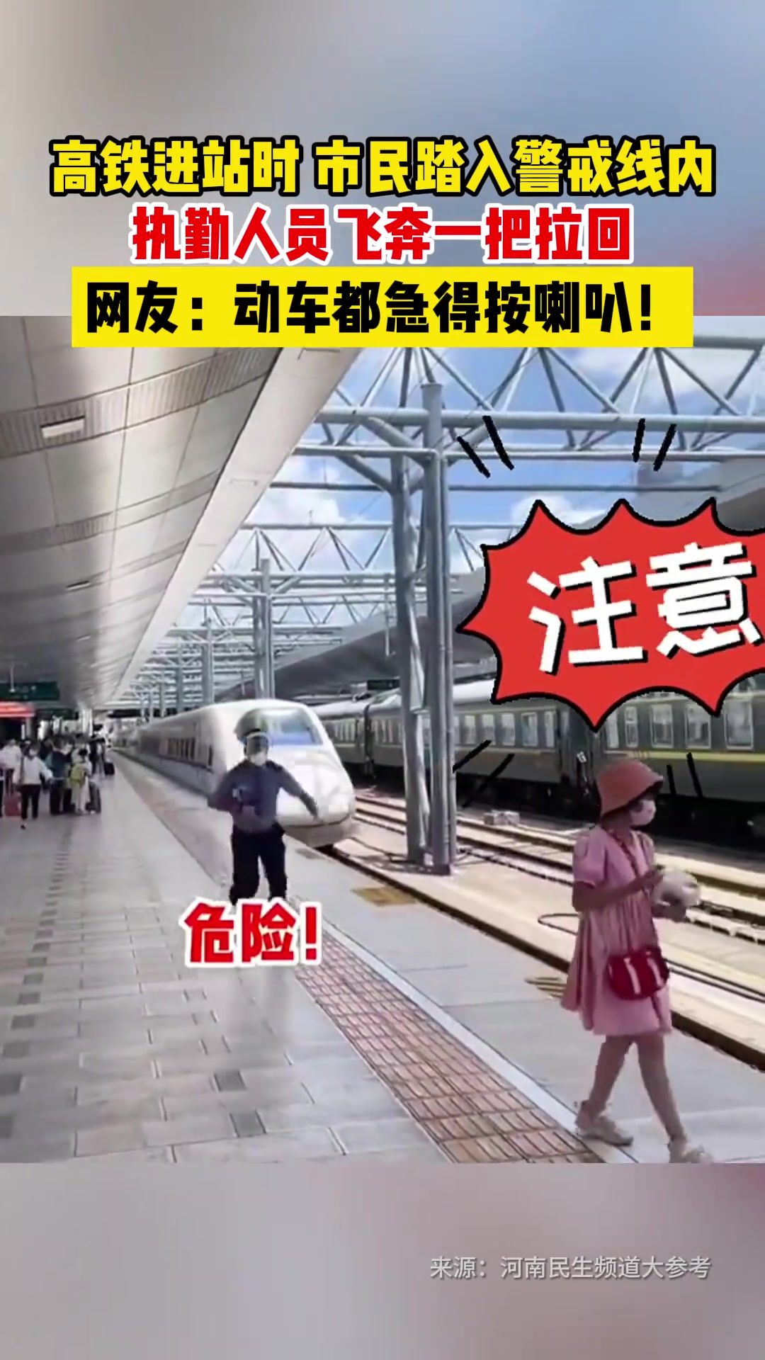 高铁站台的黄色安全警戒线有它存在的理由