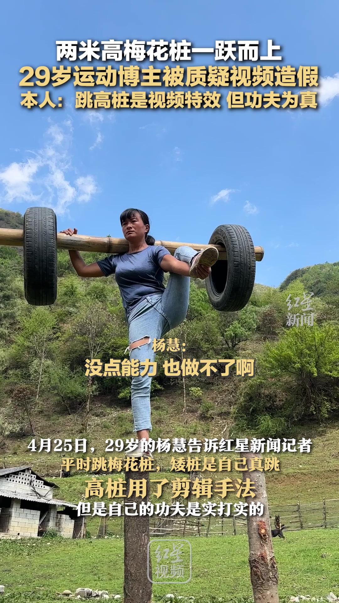 两米高梅花桩一跃而上，29岁运动博主被质疑视频造假