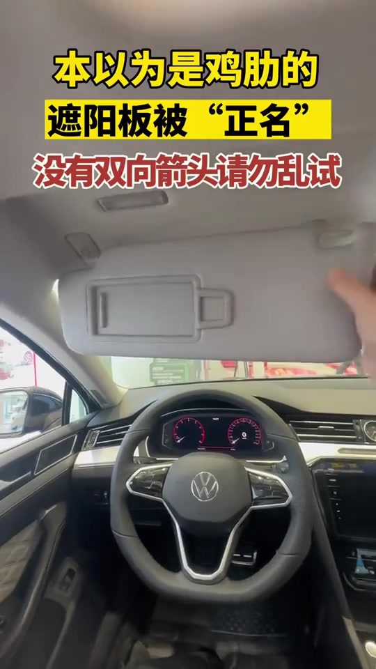 回家就去车里试试！