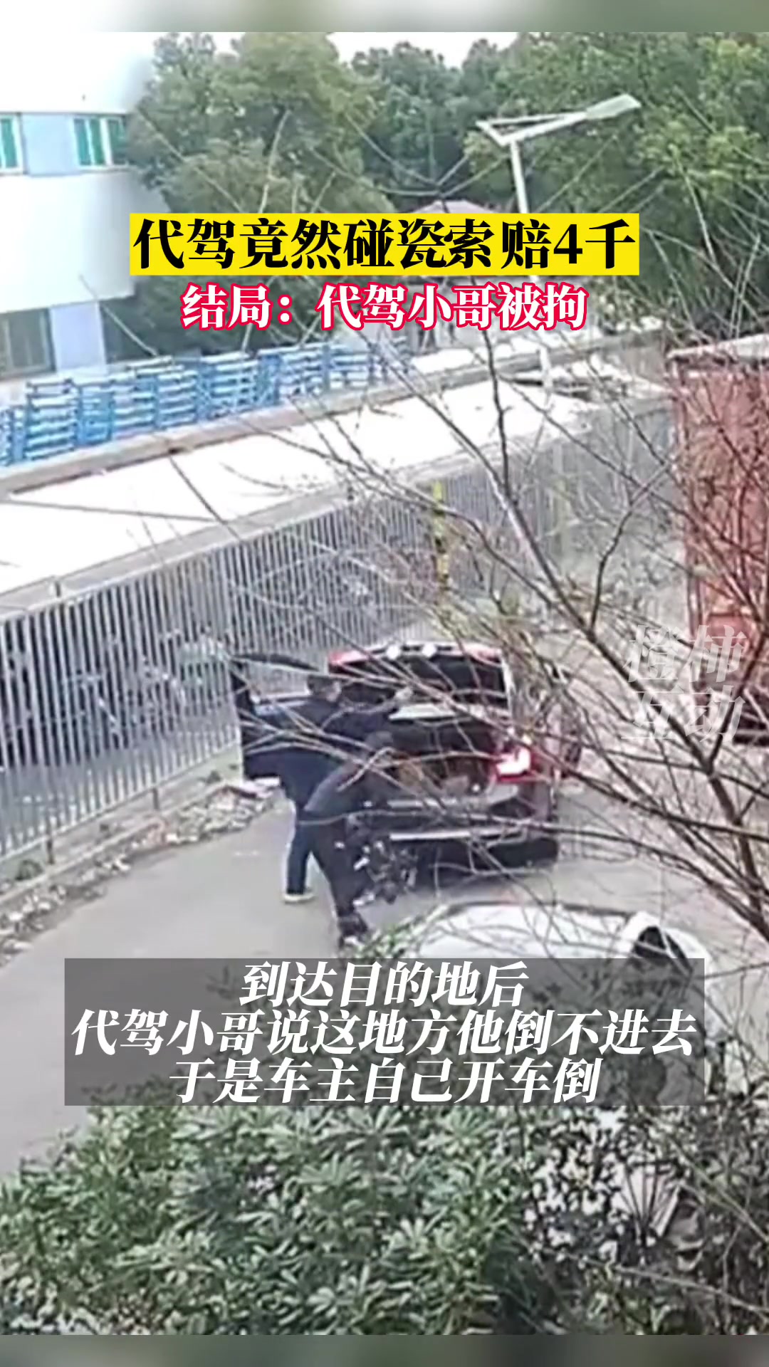 现在连代驾都在碰瓷？吴京当年好像也是这样