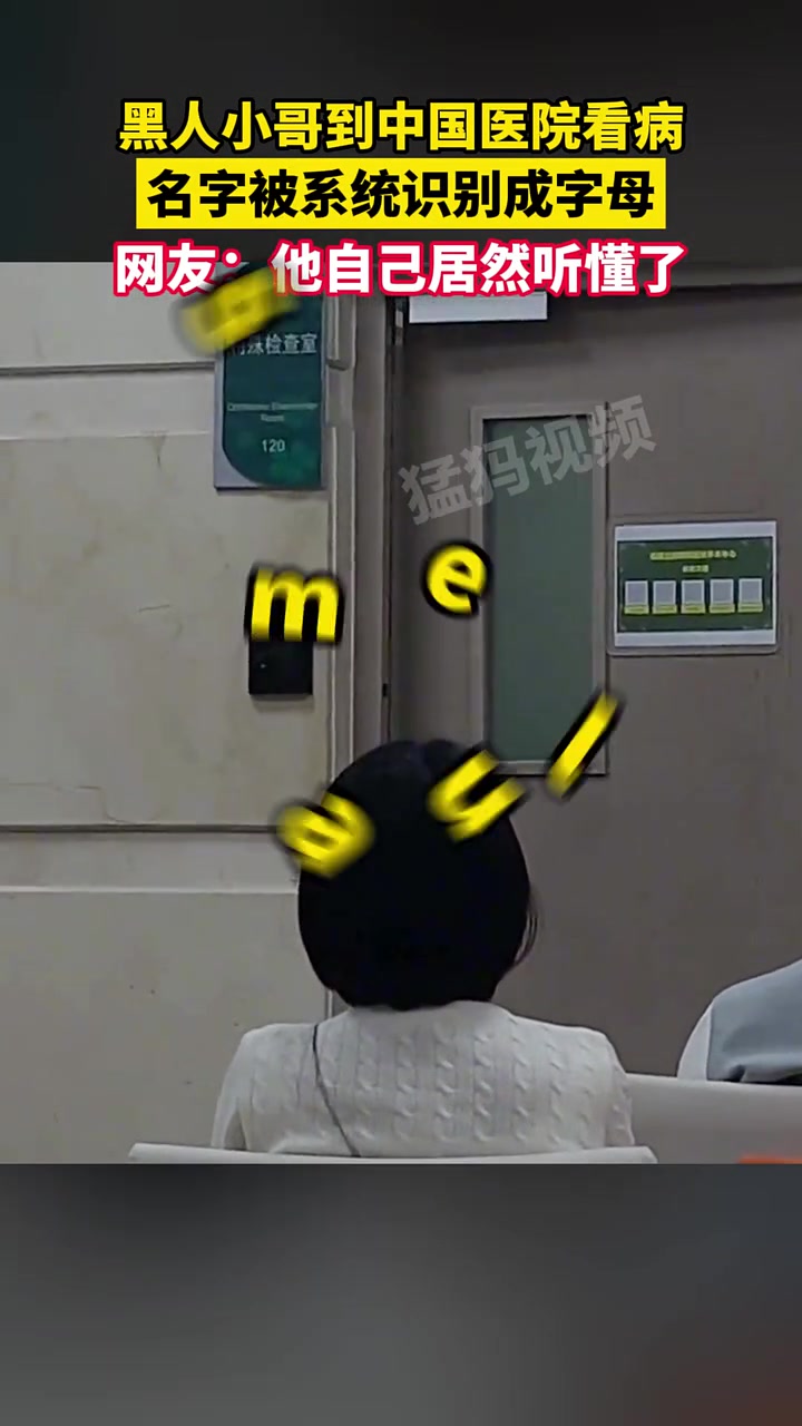 他都进去了名字还没报完