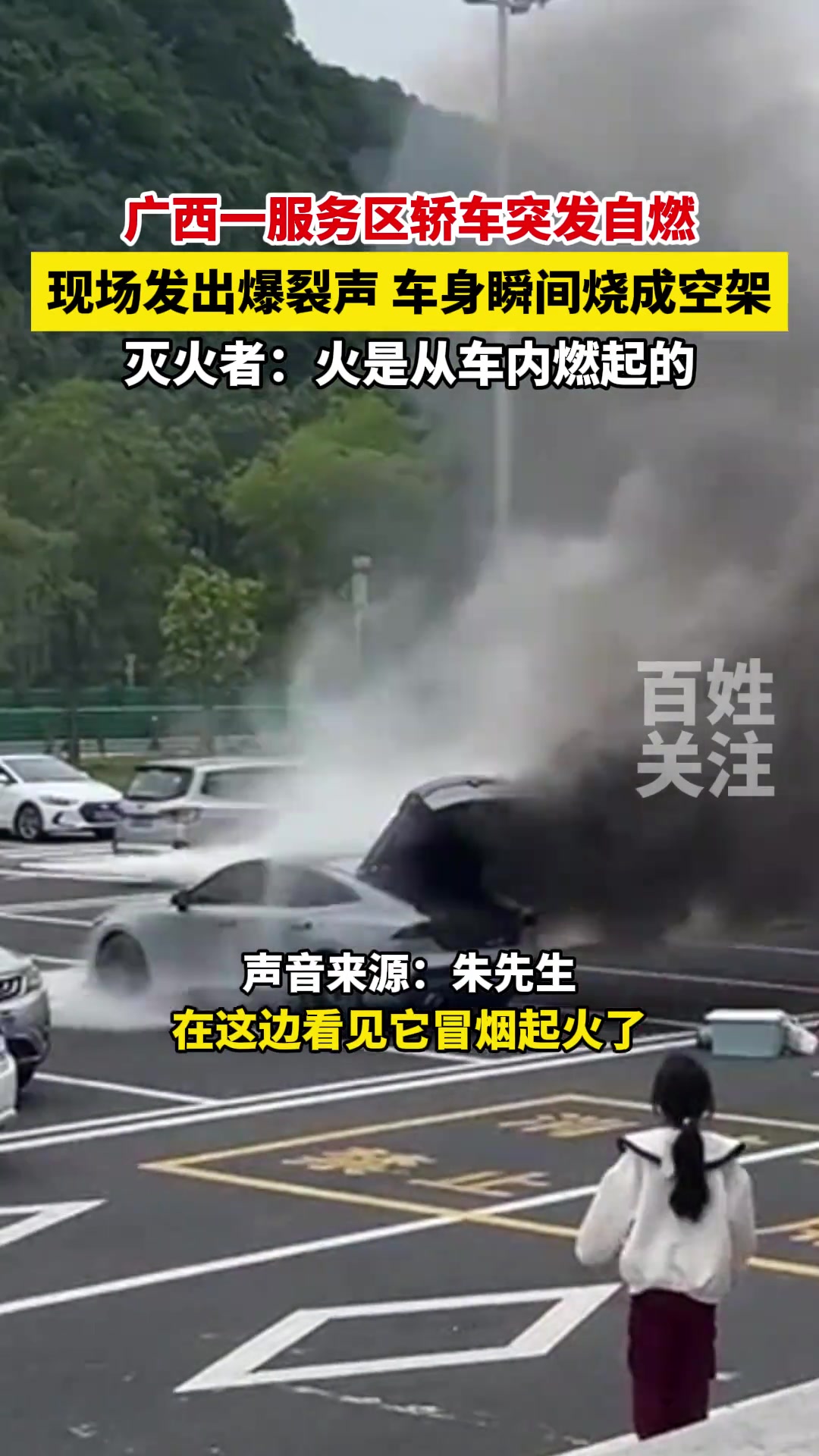服务区轿车突发自燃，幸好无人受伤！