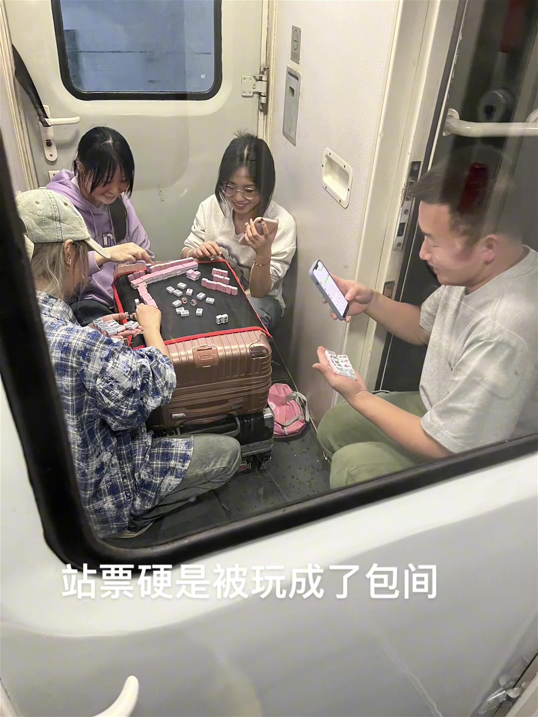 大学生牛啊！硬是把无座玩成了包厢