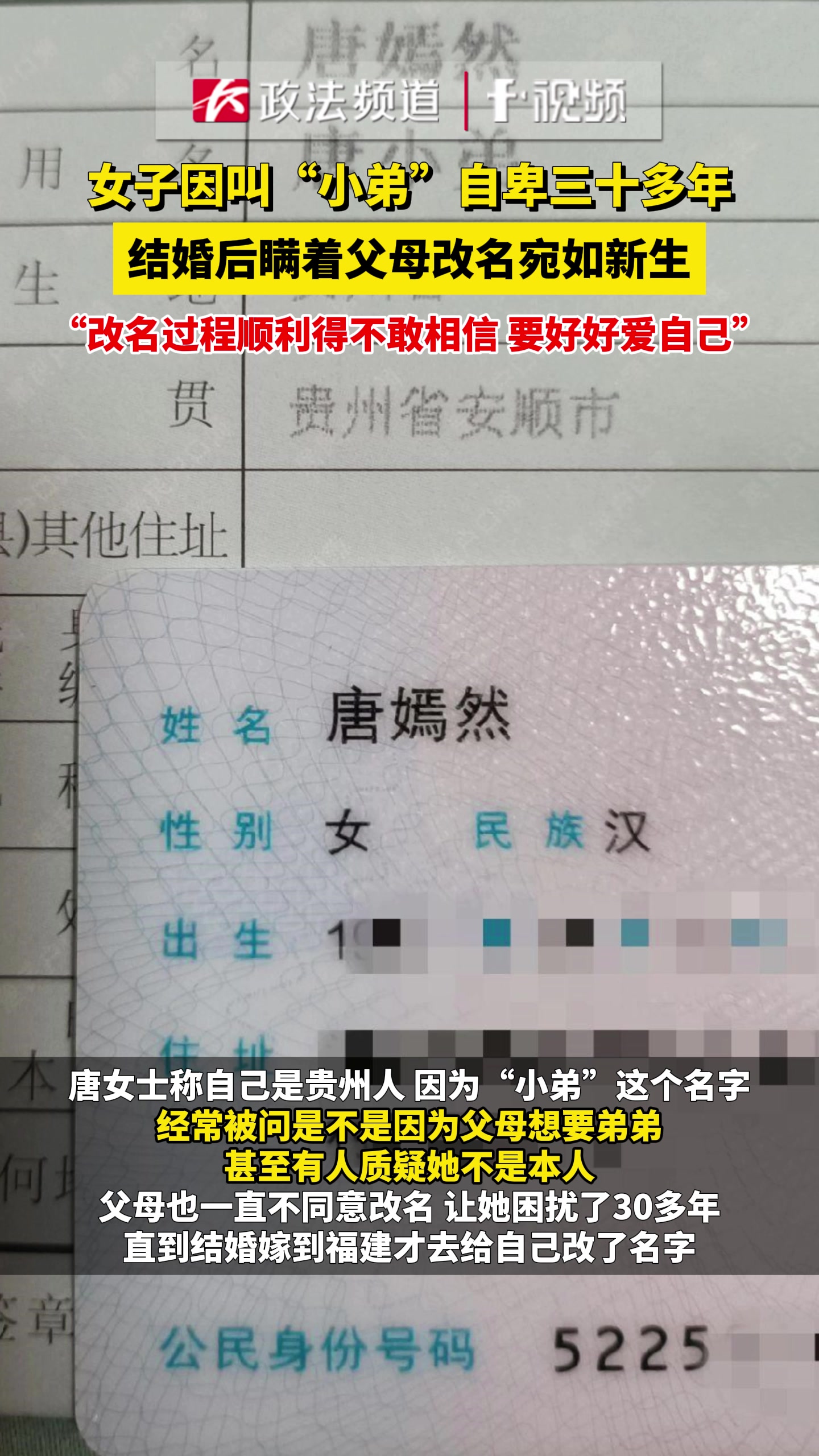 女子因叫“小弟”自卑三十多年