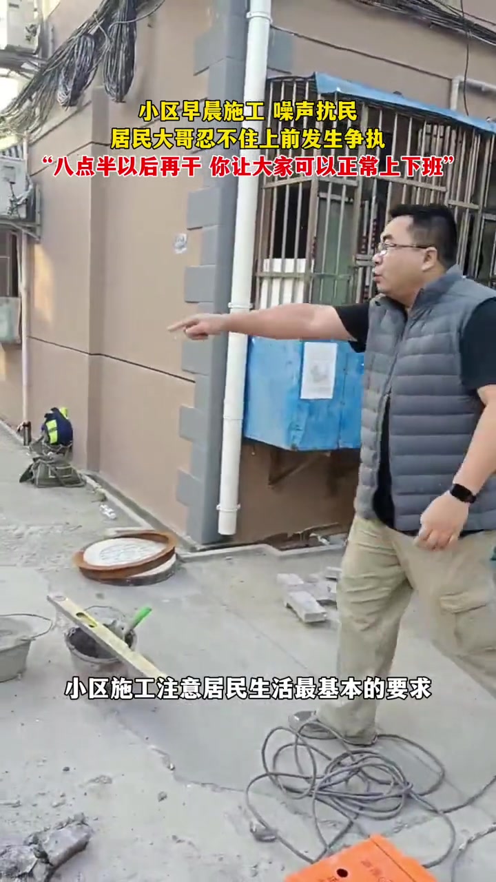 因为太吵，男子夺过钻地机不让施工。吧友支持谁?