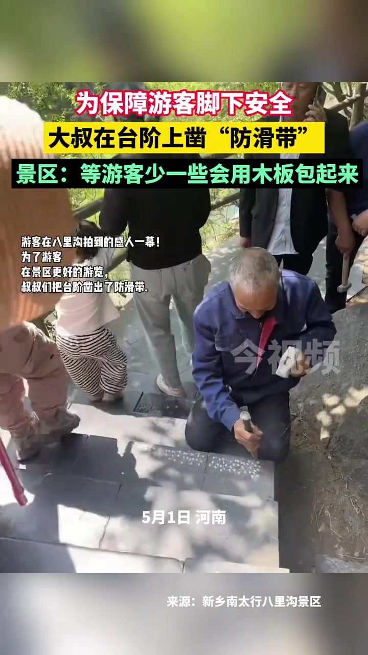 为游客脚下安全，大叔在台阶上凿“防滑带”