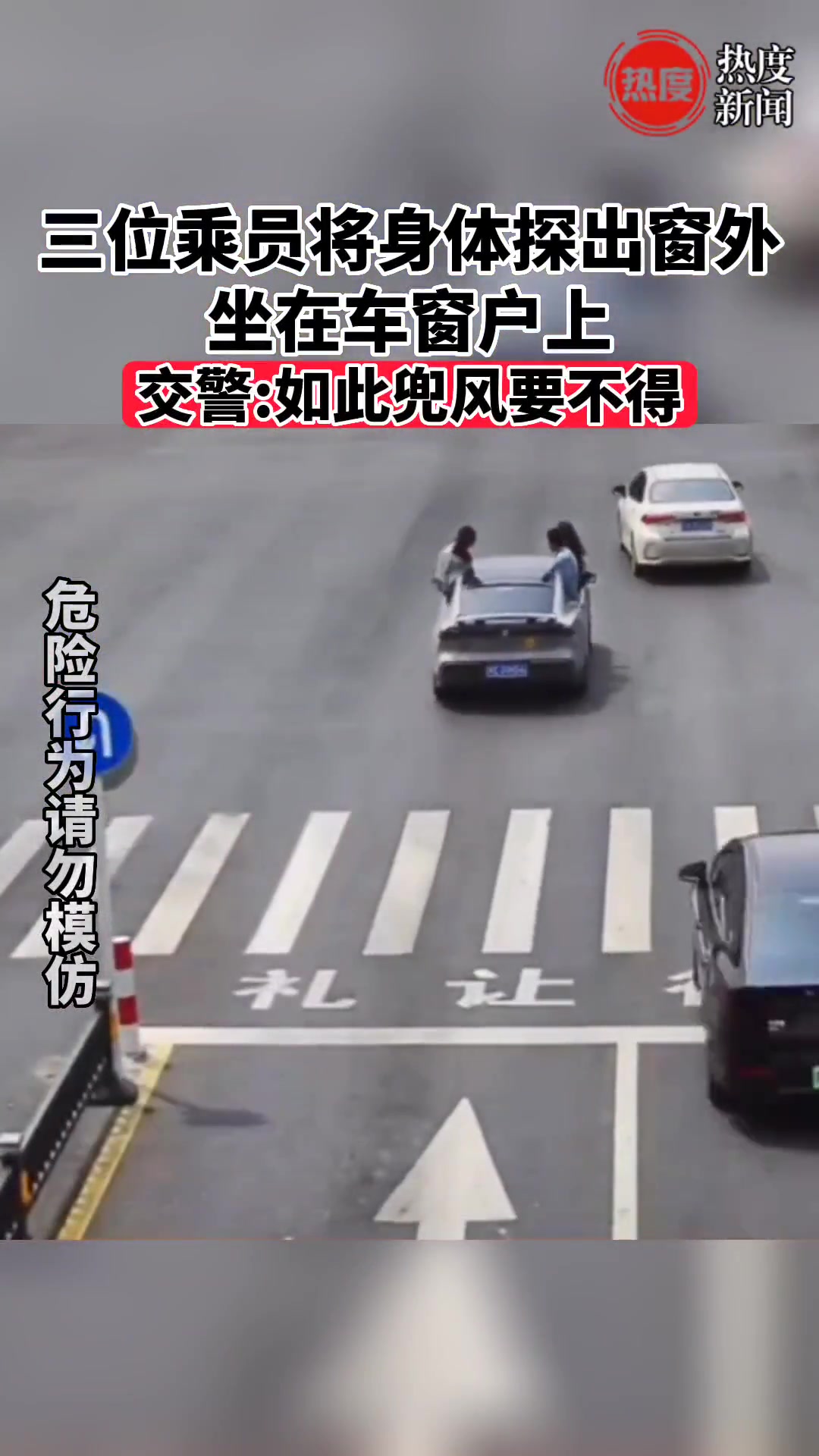 如此兜风要不得啊
