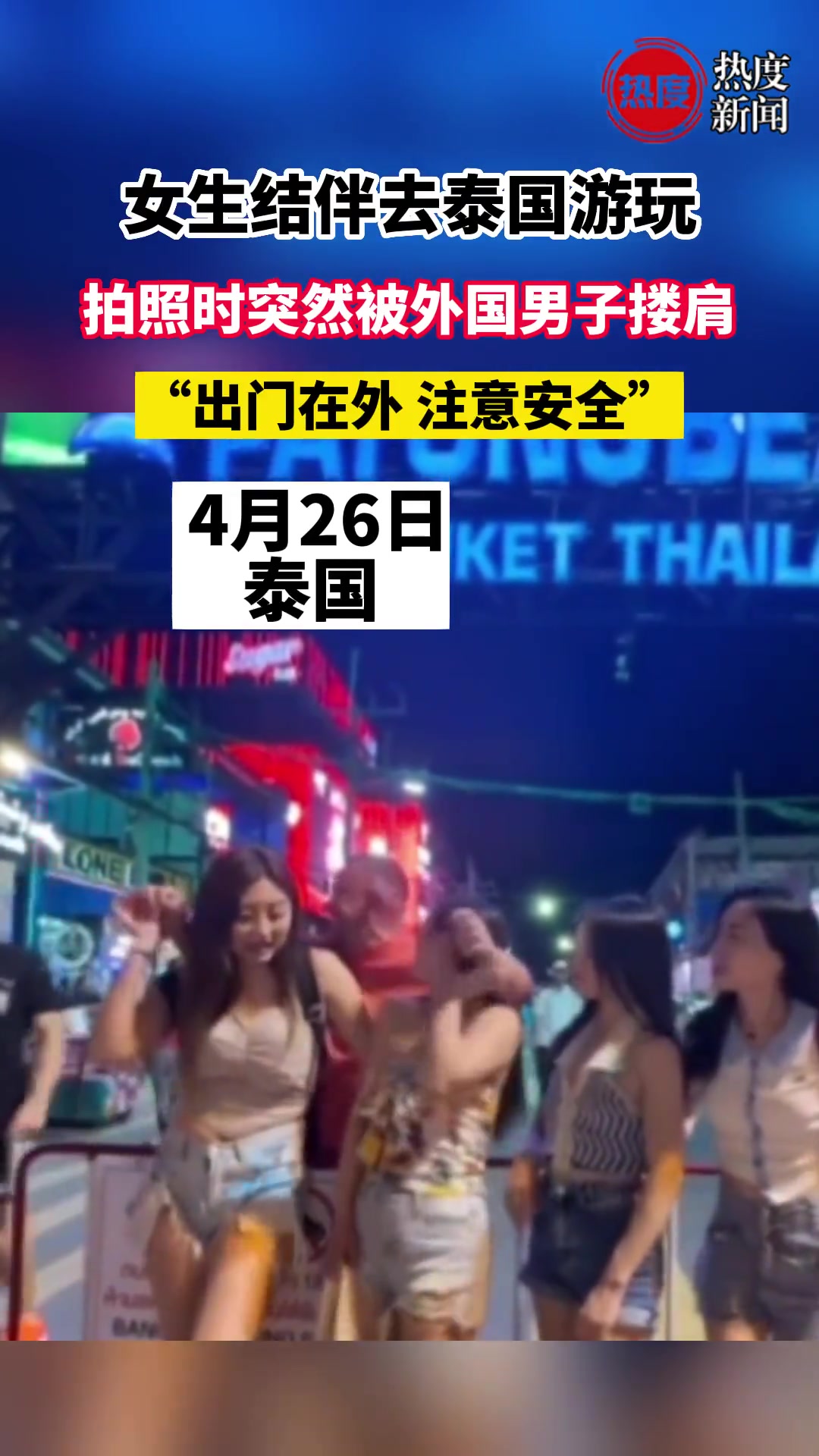 小姐姐脾气真好，被陌生人搂都不生气