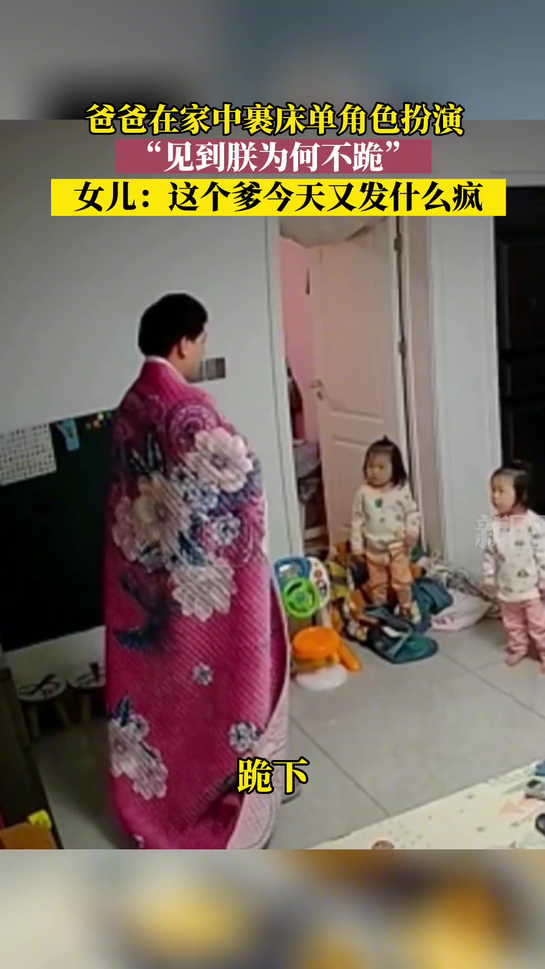 女儿都懵了，虽然不知道为什么，但还是乖乖跪下了