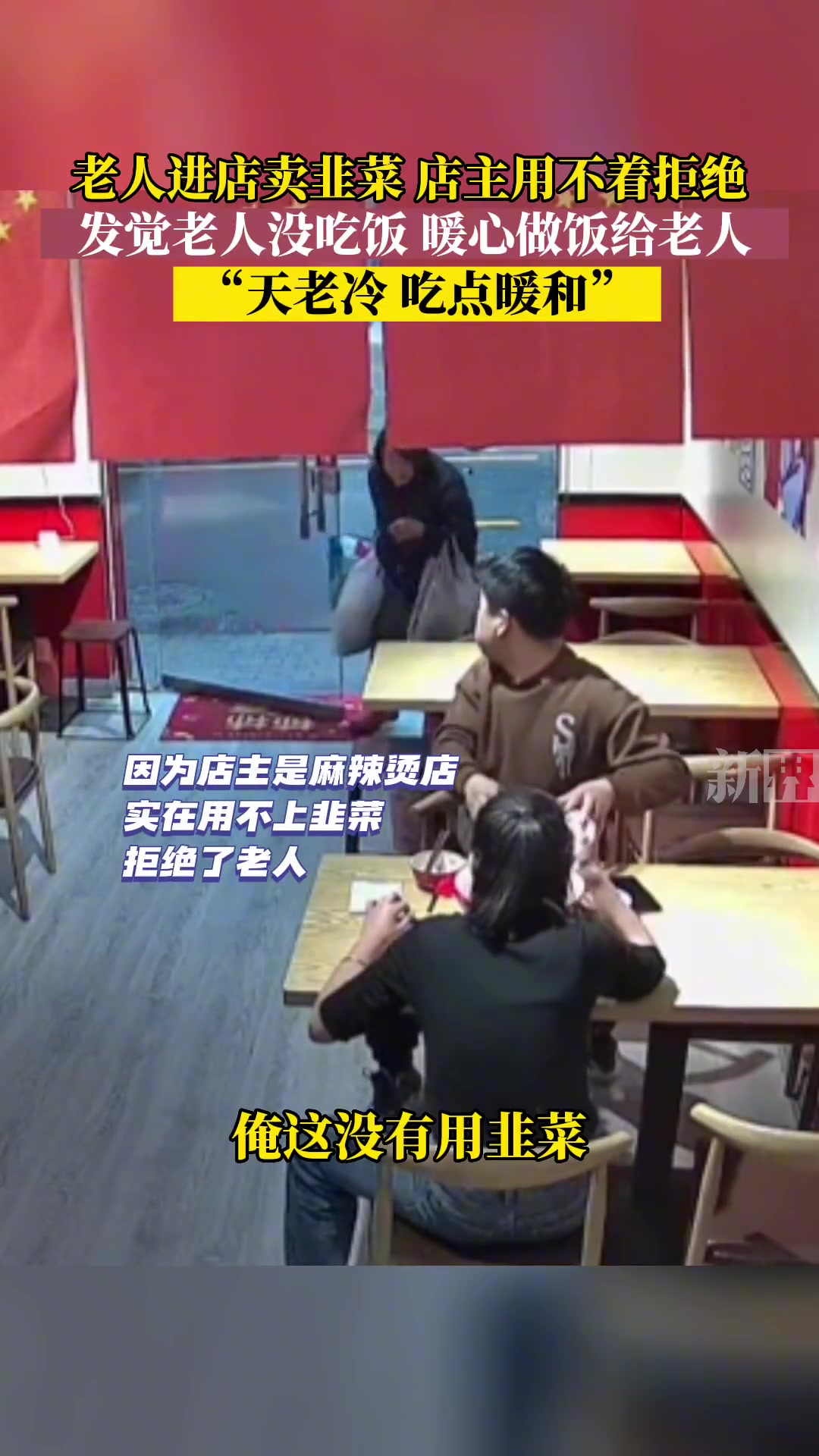 感人一幕！店家看卖菜的老人没吃饭，免费为老人做饭