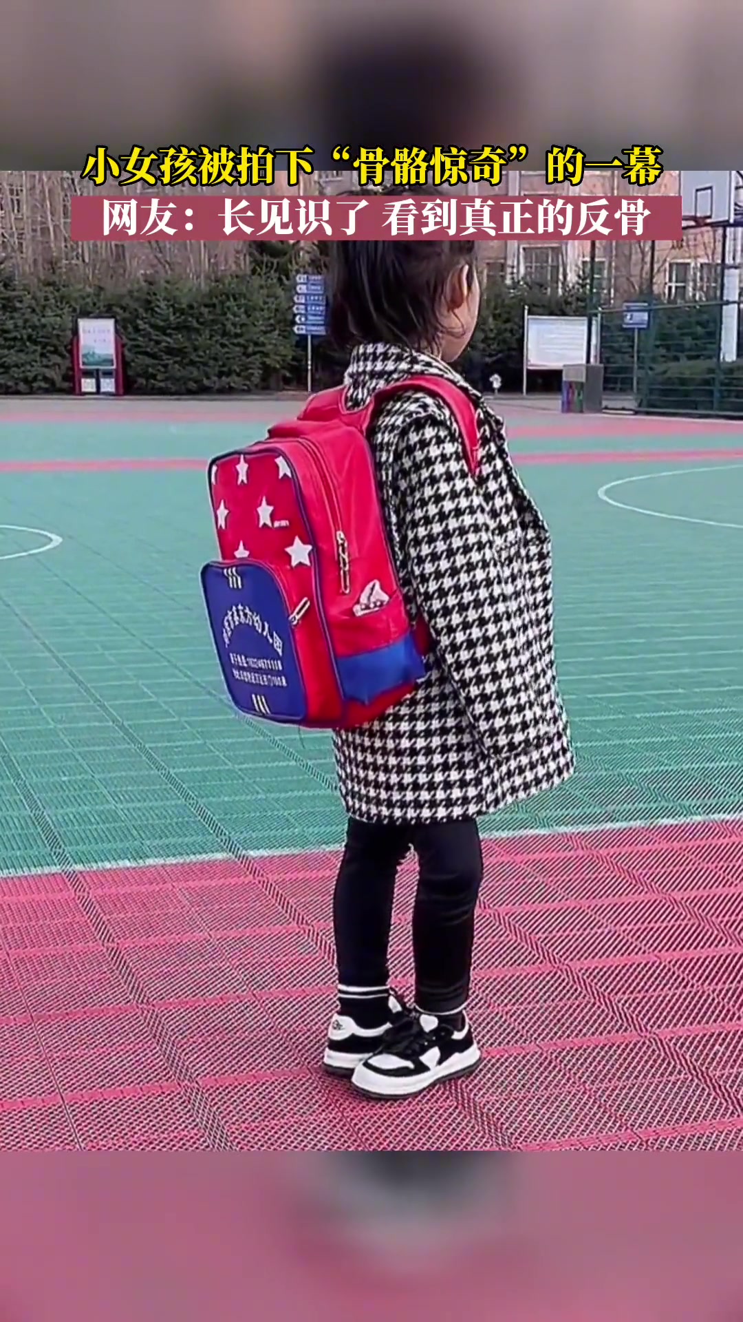 别人家孩子是反骨，但她是真反骨