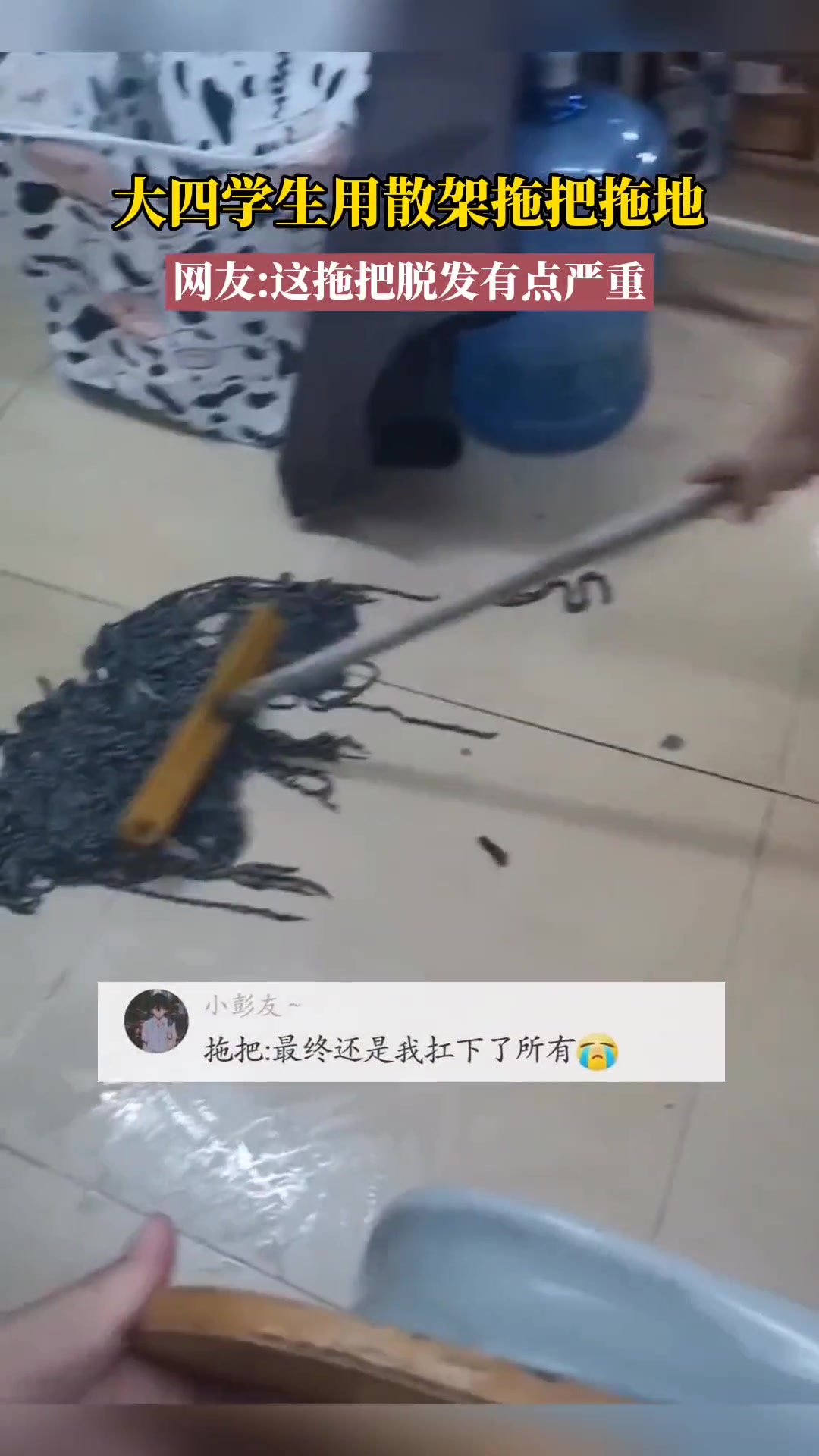 这是拖地？炒菜呢吧