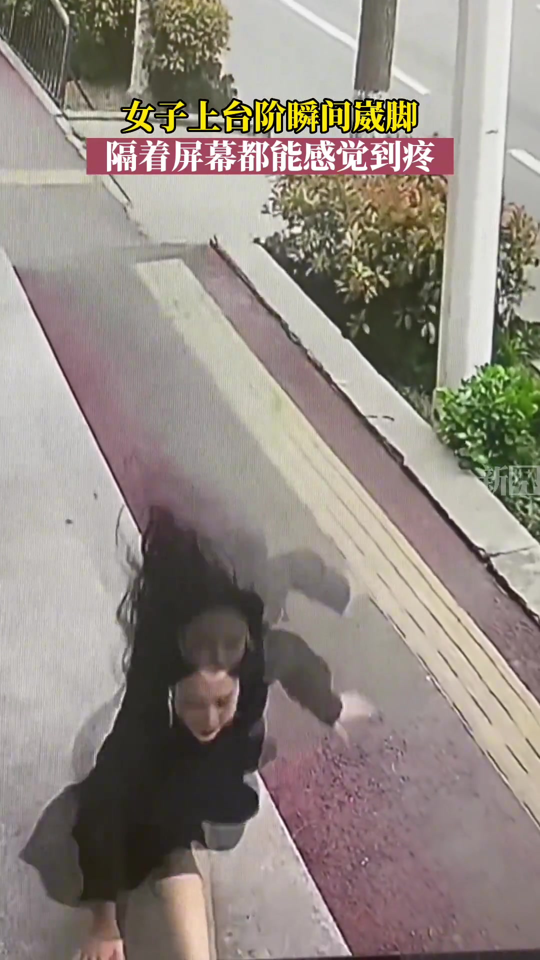 女子上台阶瞬间崴脚，隔着屏幕都能感觉到疼
