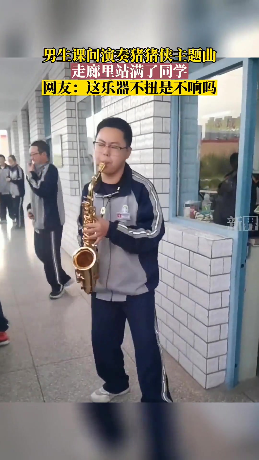 男生课间演奏猪猪侠主题曲，走廊里站满了同学！
