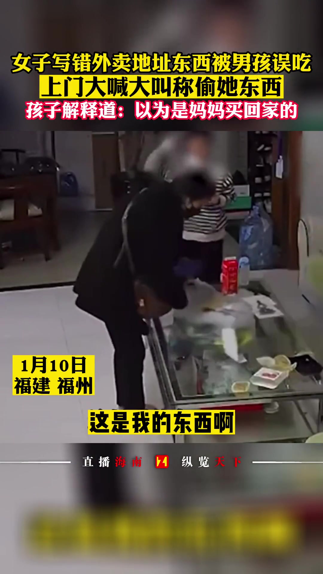女子写错外卖地址被两男孩误吃 上门发飙要求赔钱