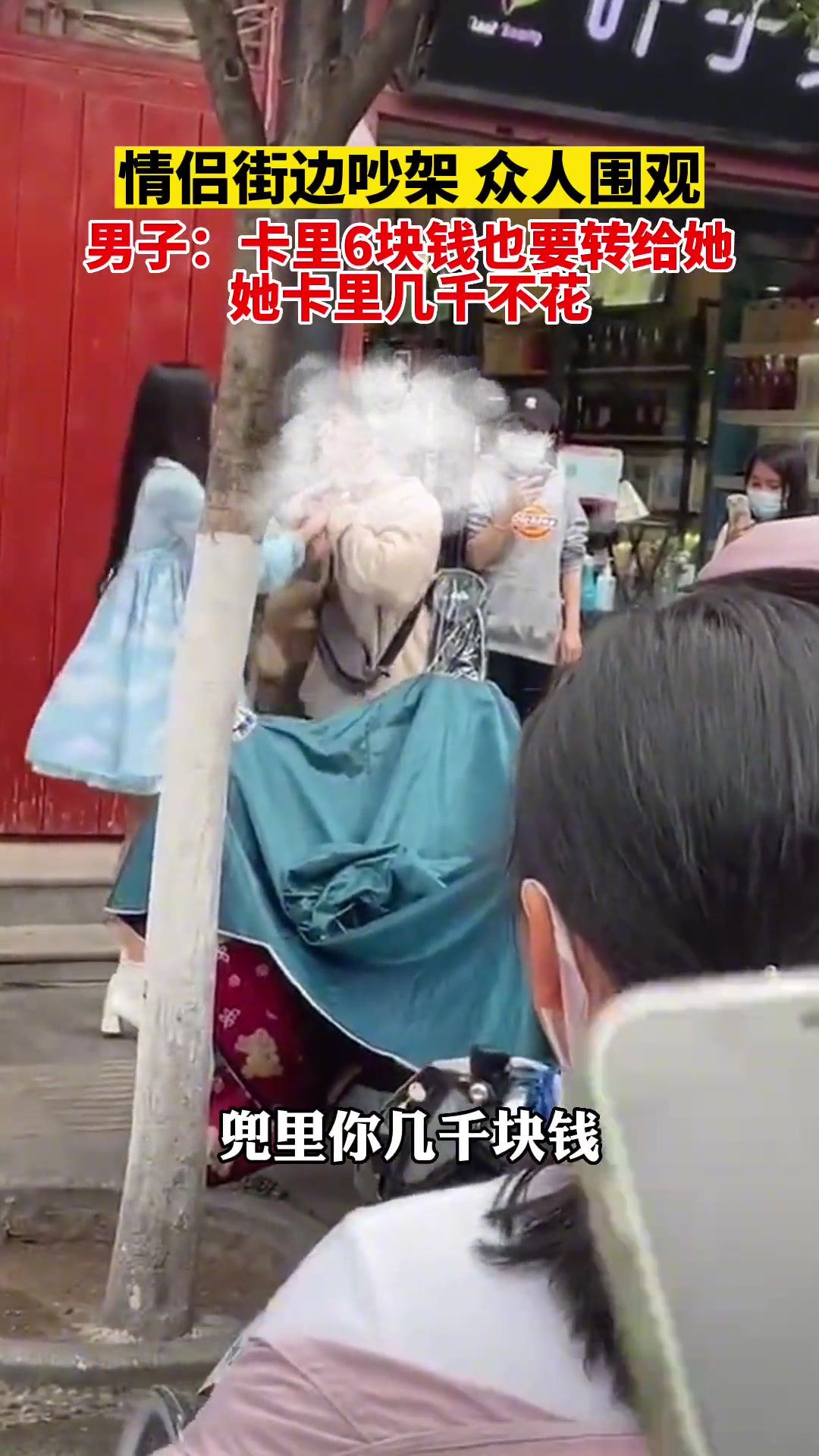 情侣街头吵架惹人围观 男子的话让人无语…