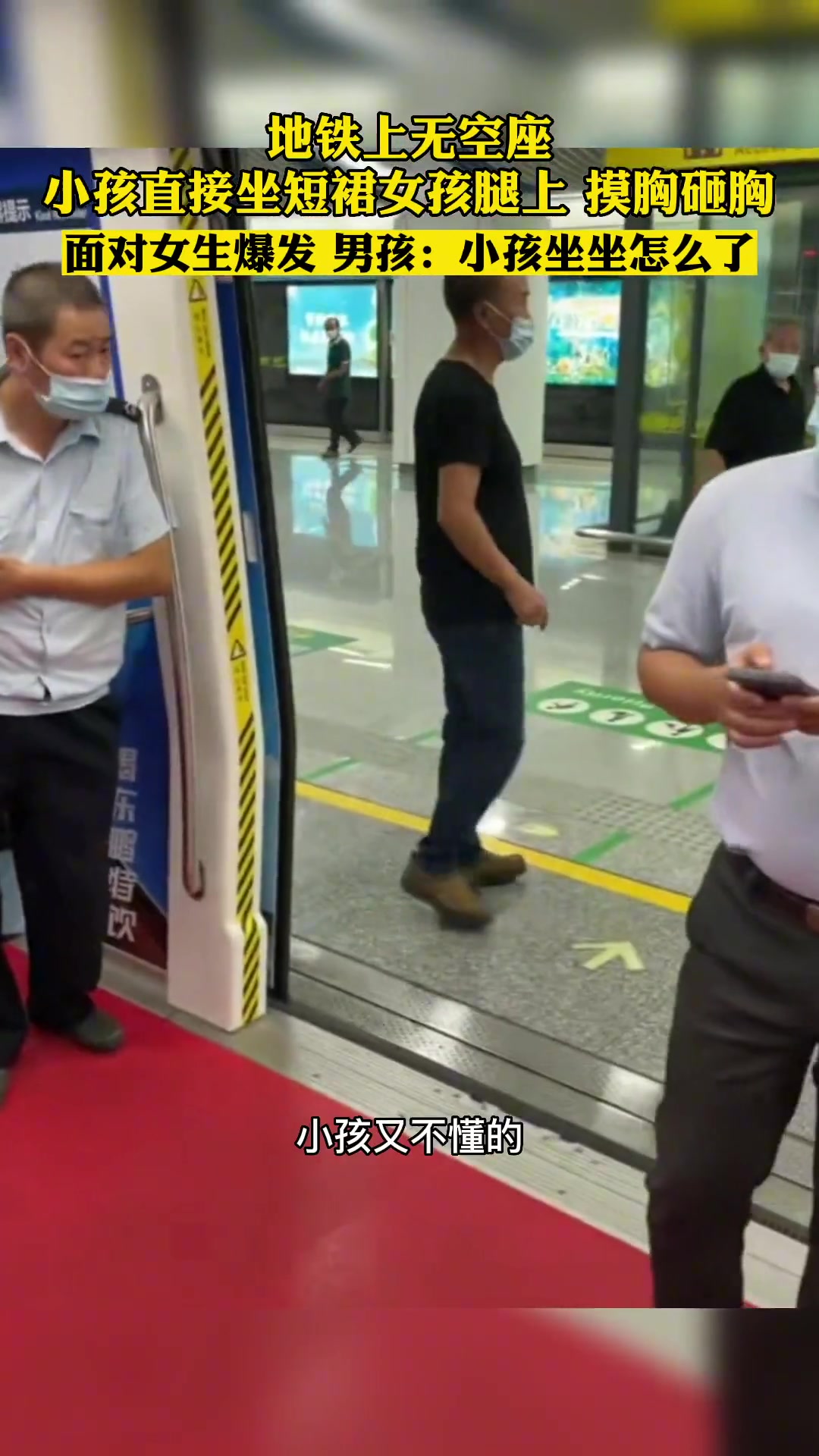 地铁上无空座男孩直接坐女孩腿上 摸胸砸胸还语出惊人