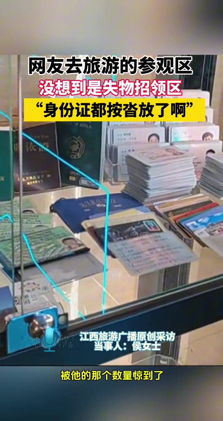网友去旅游的参观区 没想到被失物数量震惊了