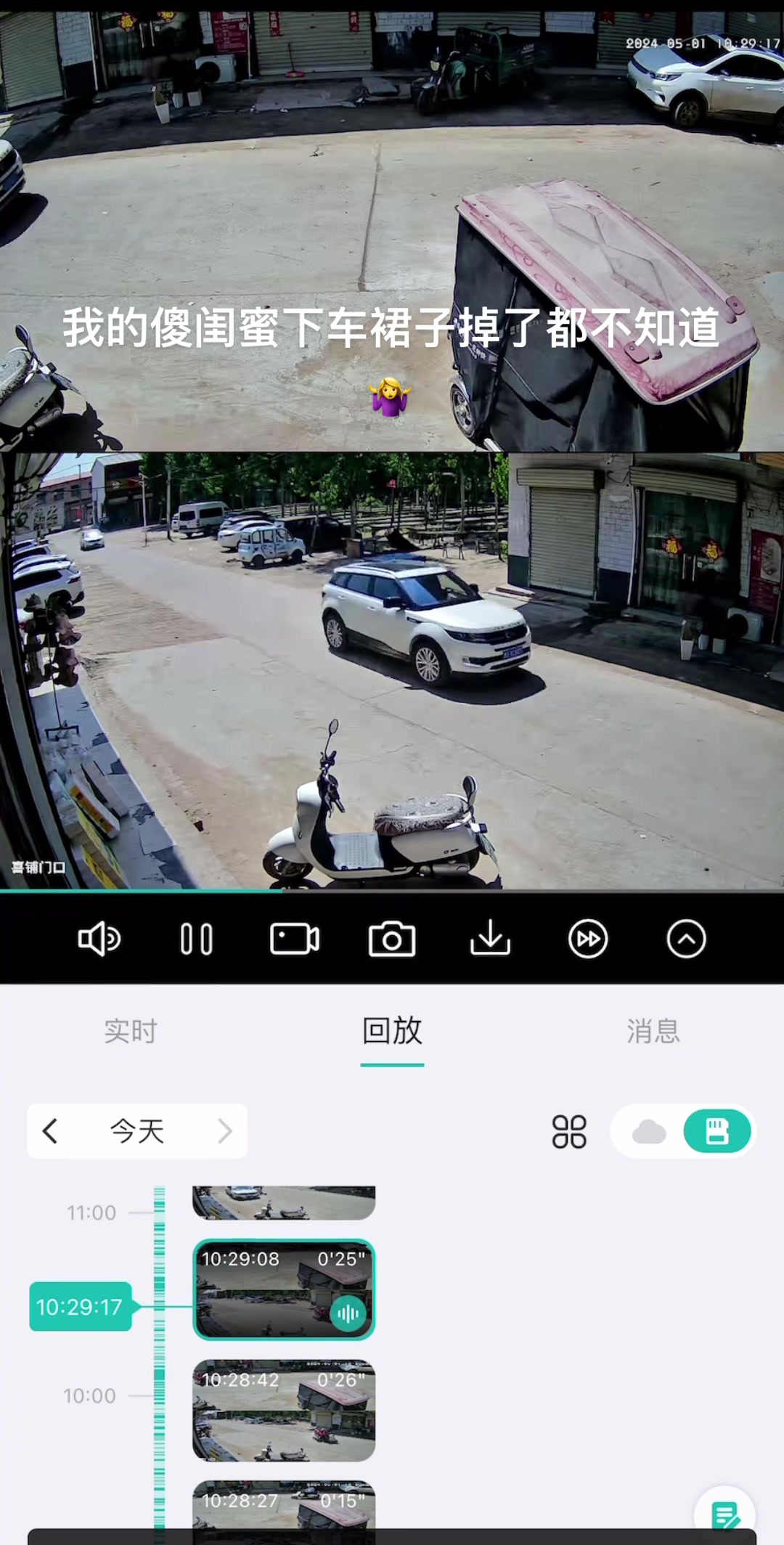 我的傻闺蜜，下车裙子掉了 都不知道