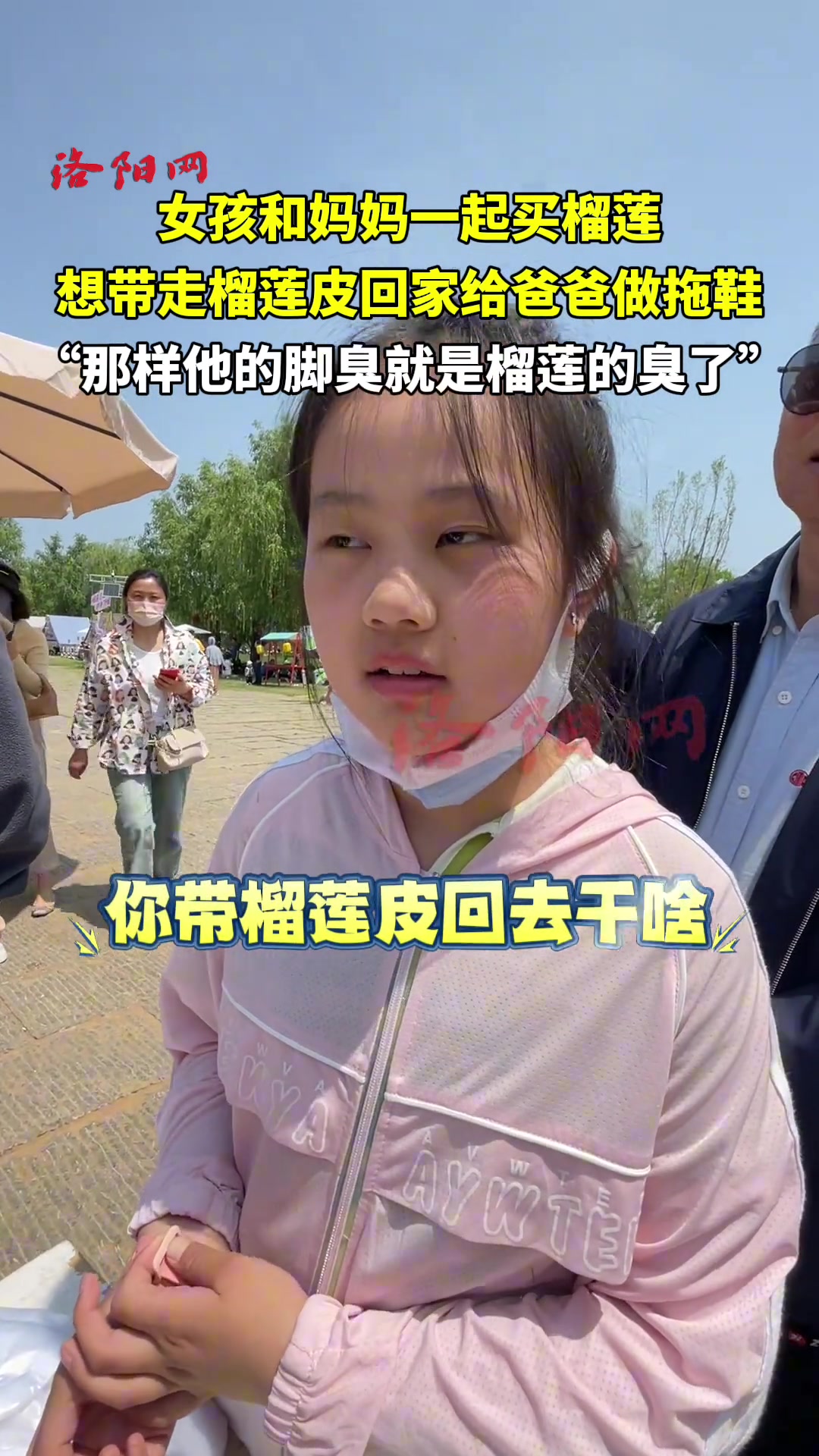 女孩想带走榴莲皮的原因 竟是…