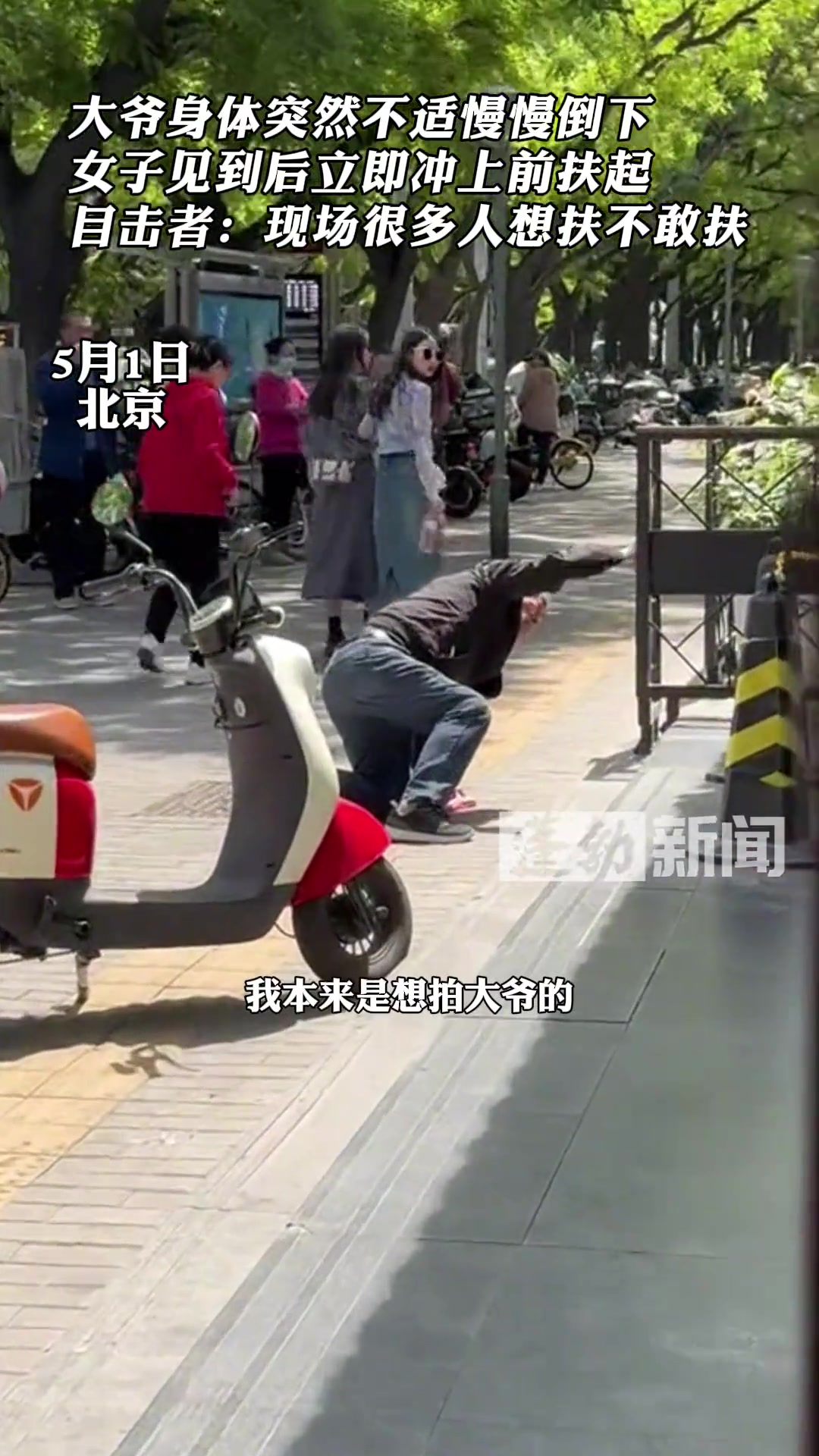 大爷身体突然不适倒下 女子见到后立即冲上前扶起