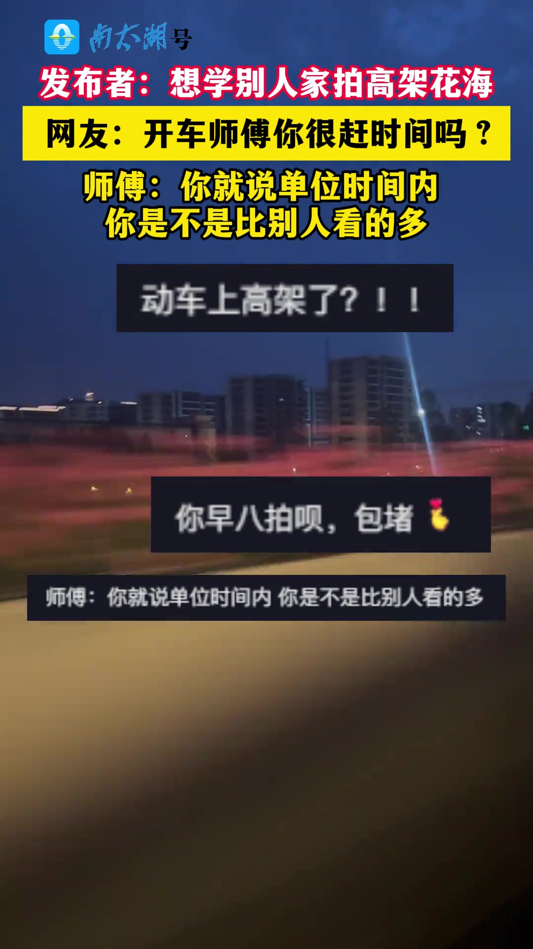 惊！开车师傅你很赶时间吗