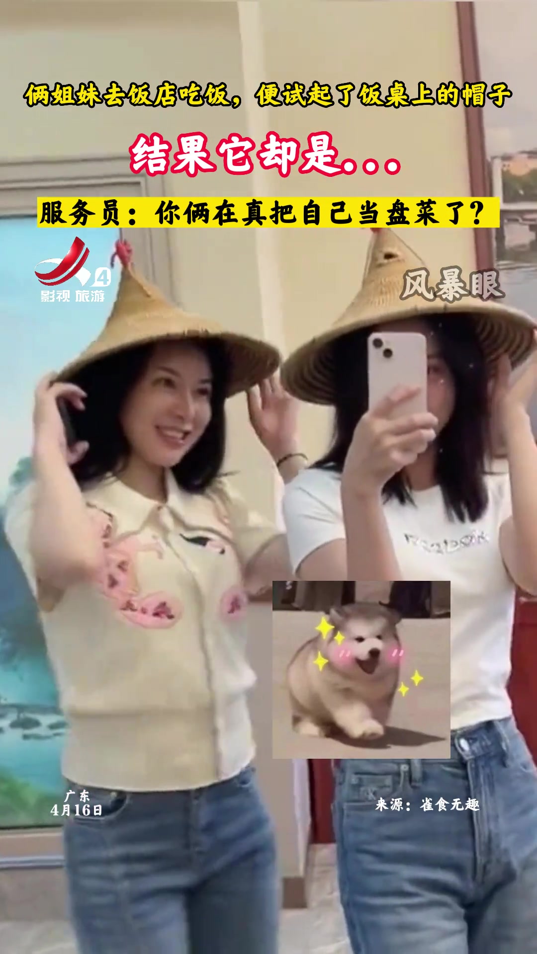 俩姐妹去饭店吃饭便试起饭桌上的帽子 结果它却是...