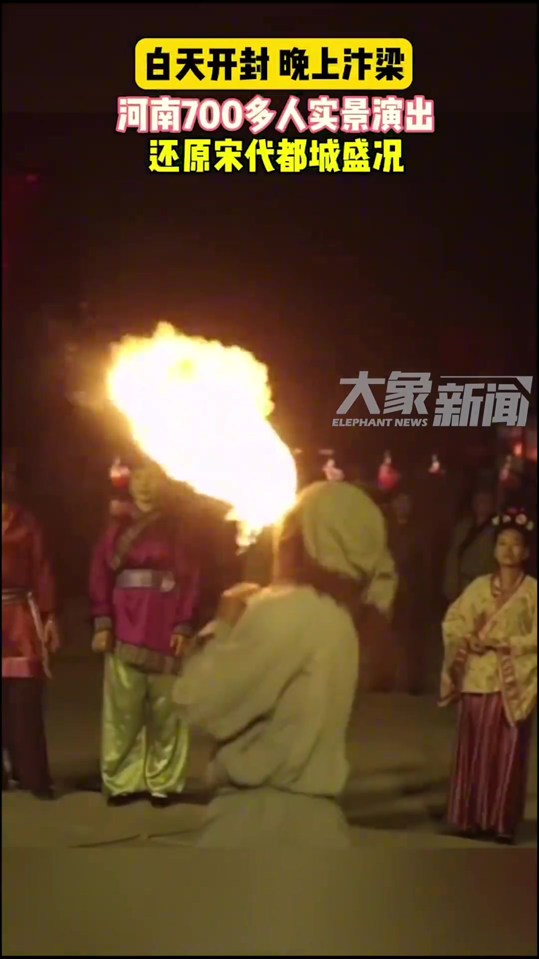 清明上河园，数百人实景演出还原宋代都城盛况 ！