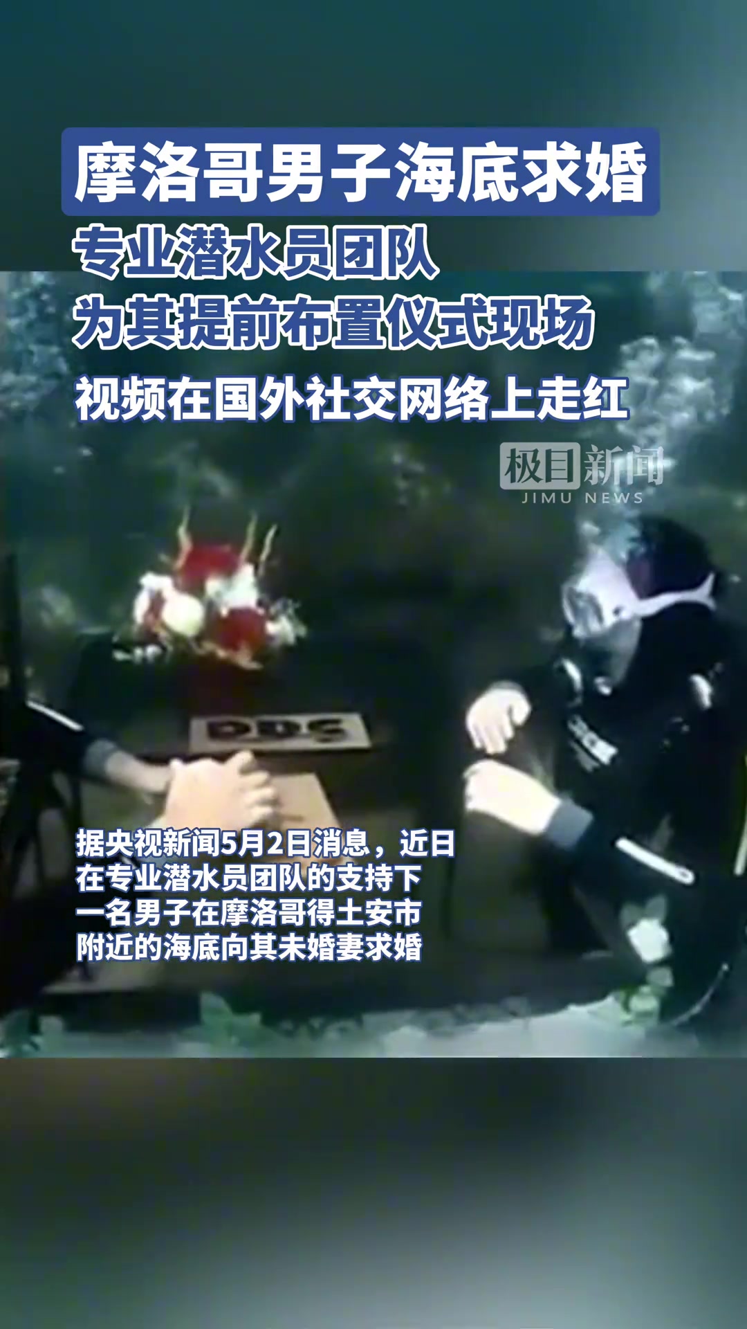 男子海底求婚，专业潜水员团队为其提前布置仪式现场