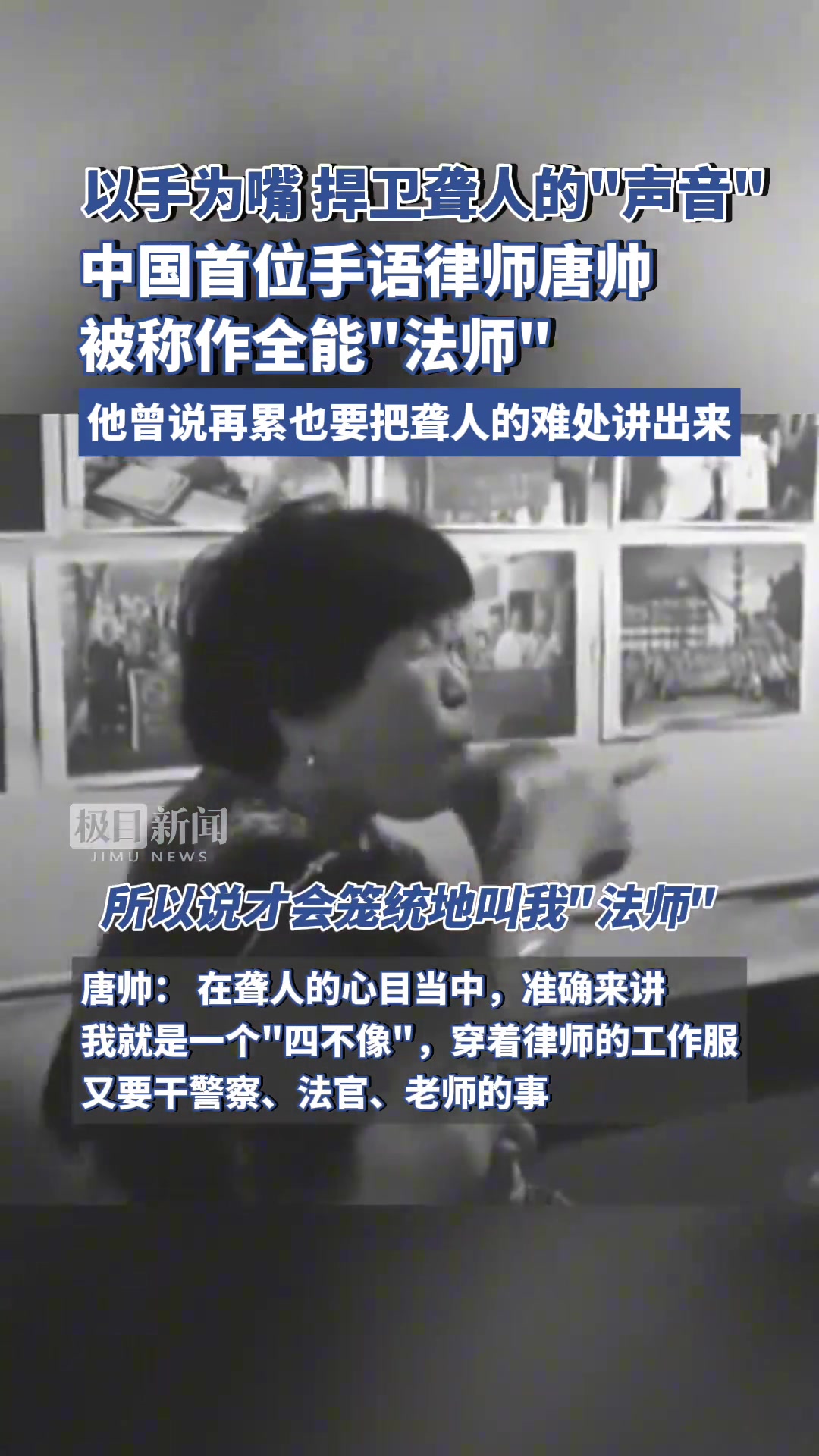 无声的正义！中国首位手语律师唐帅 专为聋哑人辩护