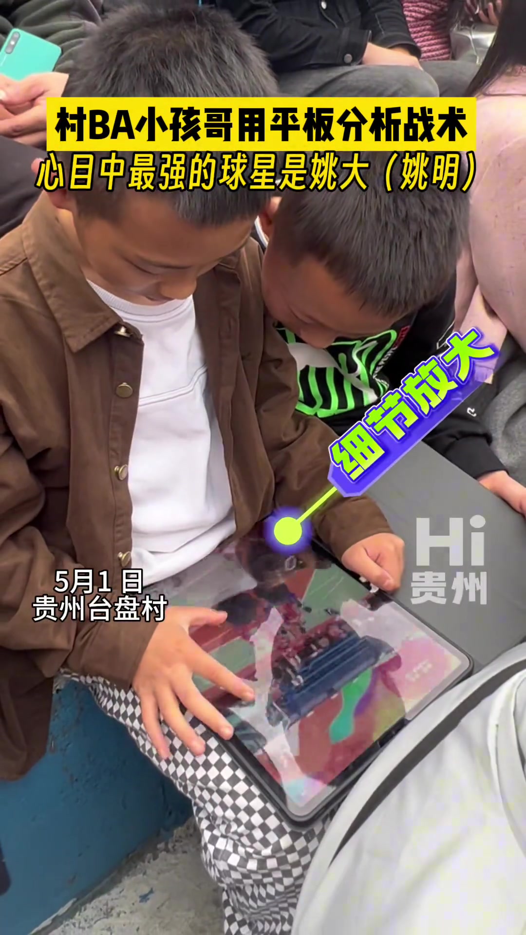 服！村BA小孩哥竟带平板电脑录视频分析战术