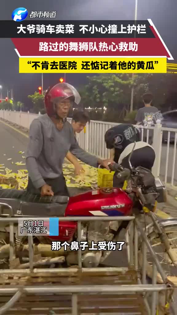 运气不好卖菜摔倒，运气很好碰到了好心人