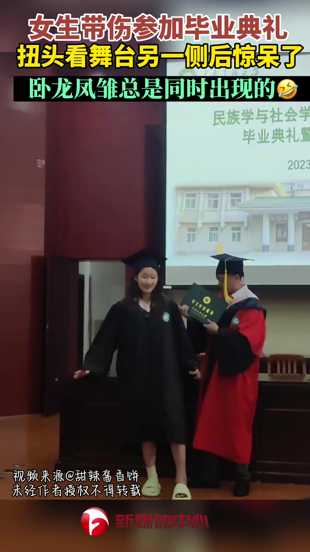 女生带伤参加毕业典礼 扭头看舞台另一侧后惊呆了