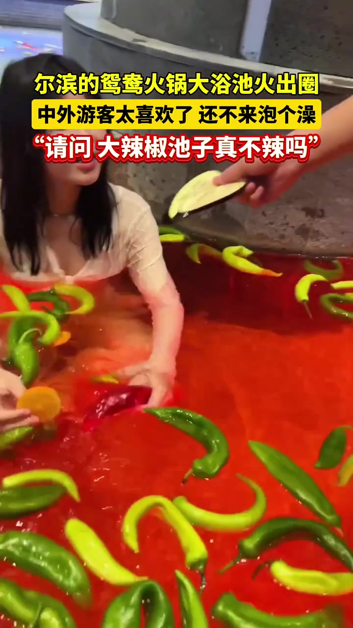 请问 大辣椒池子，真不辣吗？