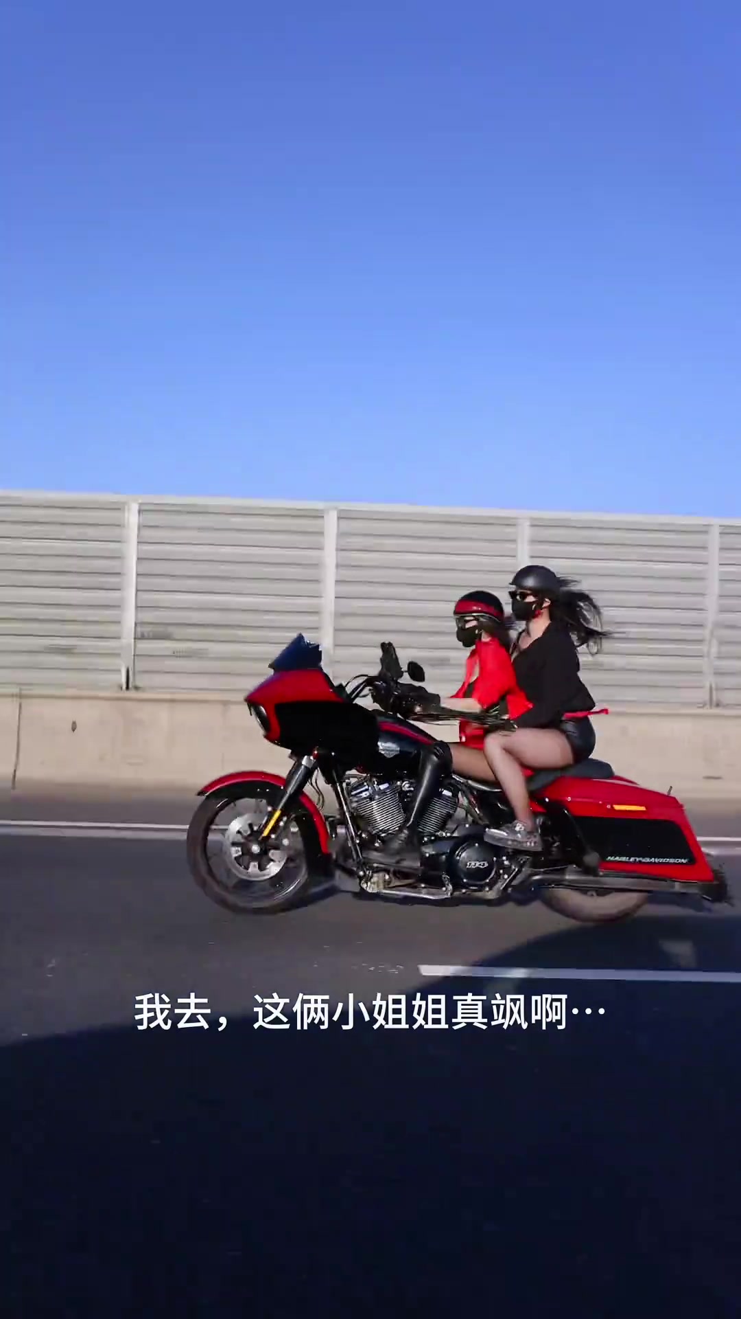 我去！这俩小姐姐是真飒啊