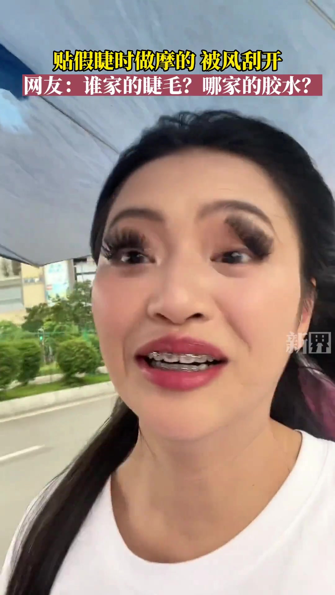 女生贴假睫毛乘坐摩的，假睫毛被吹得“离家出走”